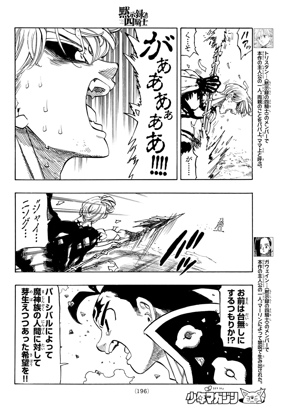 黙示録の四騎士 Chap 257 - Next Chap 258