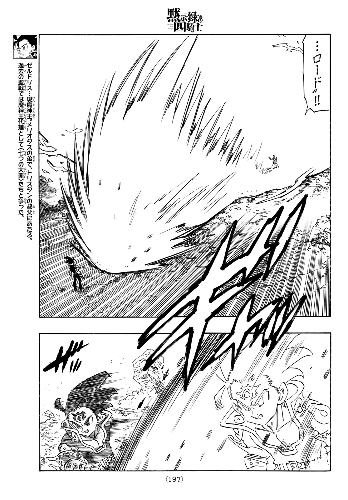 黙示録の四騎士 Chap 257 - Next Chap 258