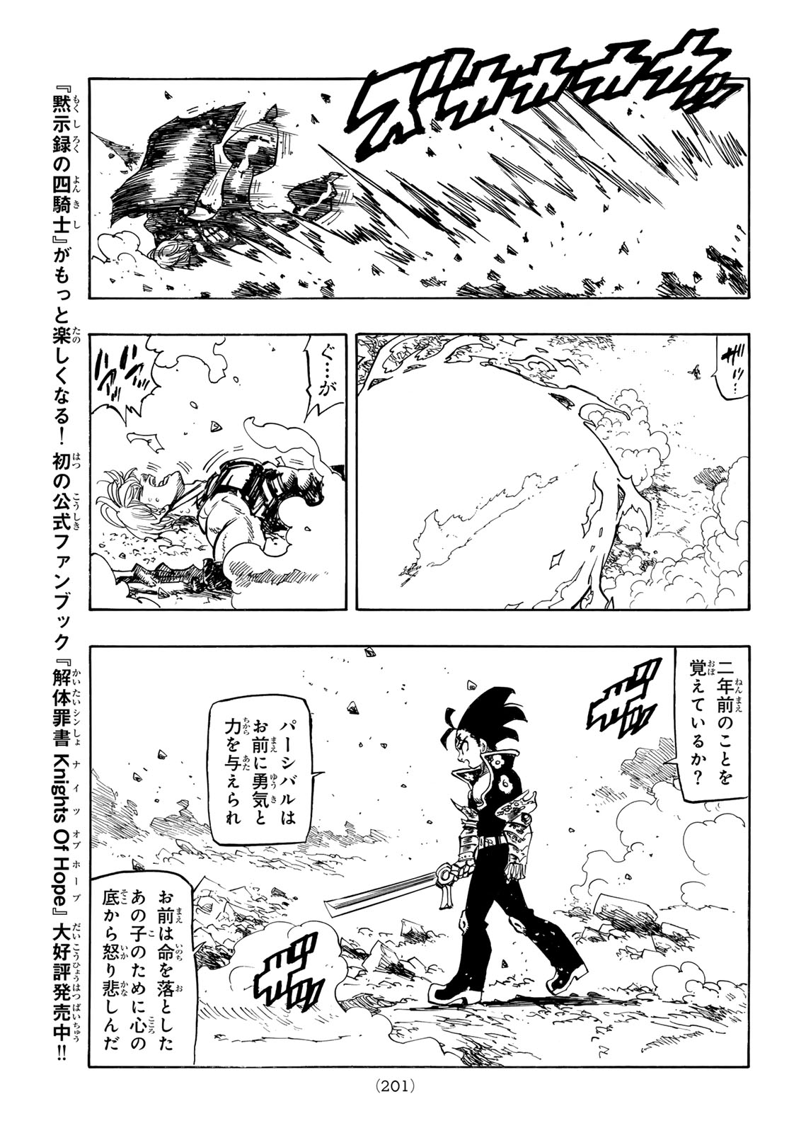 黙示録の四騎士 Chap 257 - Next Chap 258