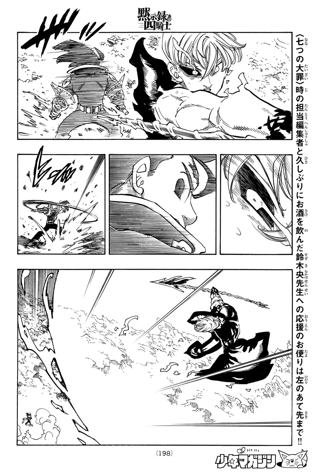 黙示録の四騎士 Chap 257 - Next Chap 258