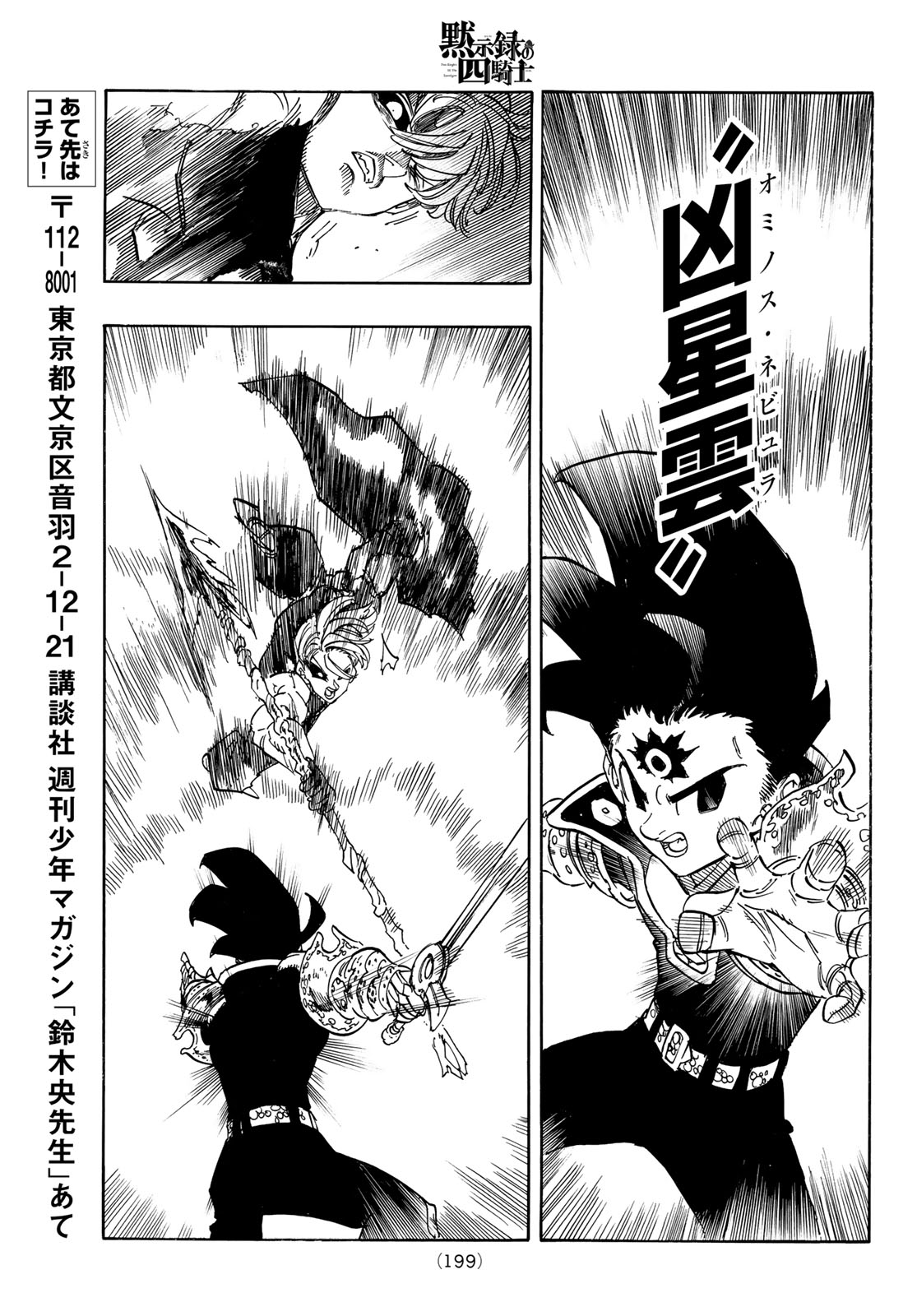 黙示録の四騎士 Chap 257 - Next Chap 258
