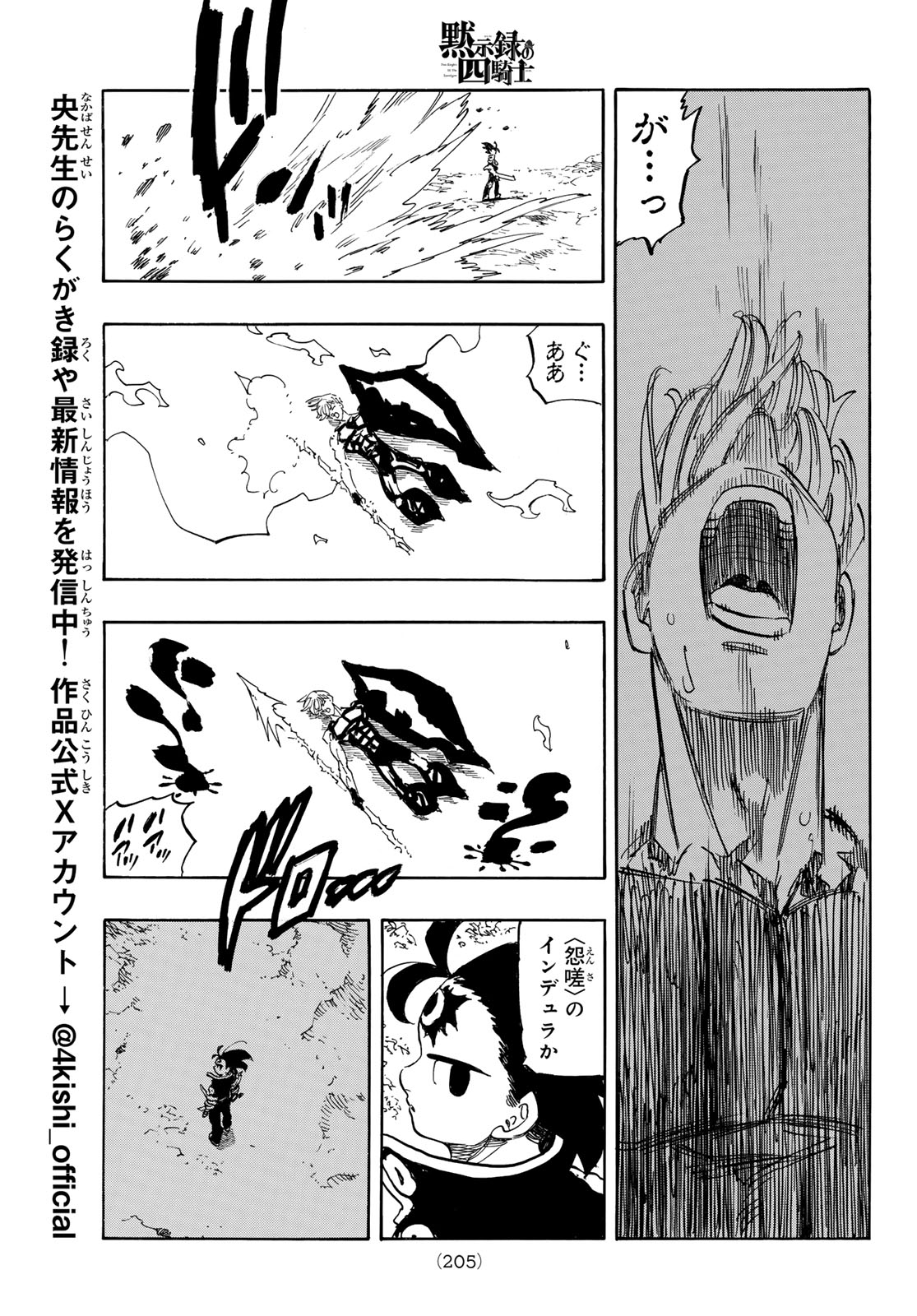 黙示録の四騎士 Chap 257 - Next Chap 258