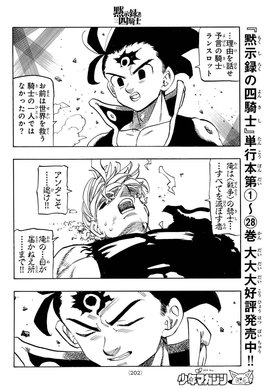 黙示録の四騎士 Chap 257 - Next Chap 258