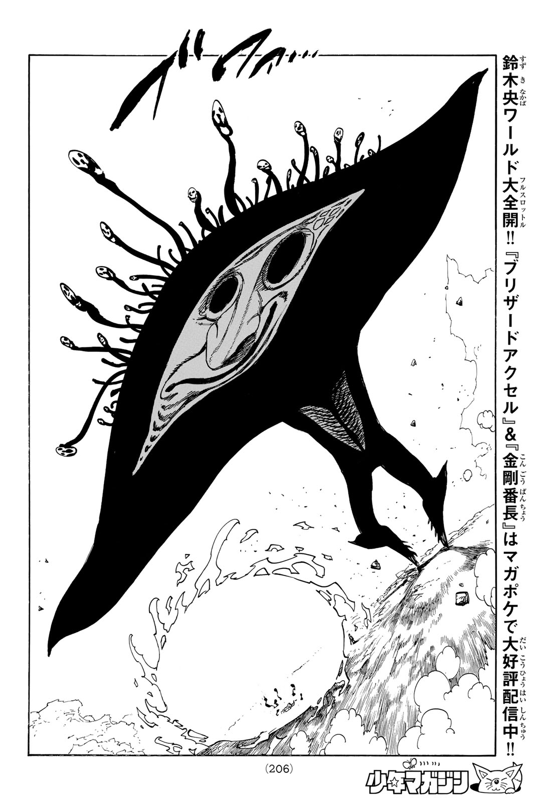 黙示録の四騎士 Chap 257 - Next Chap 258