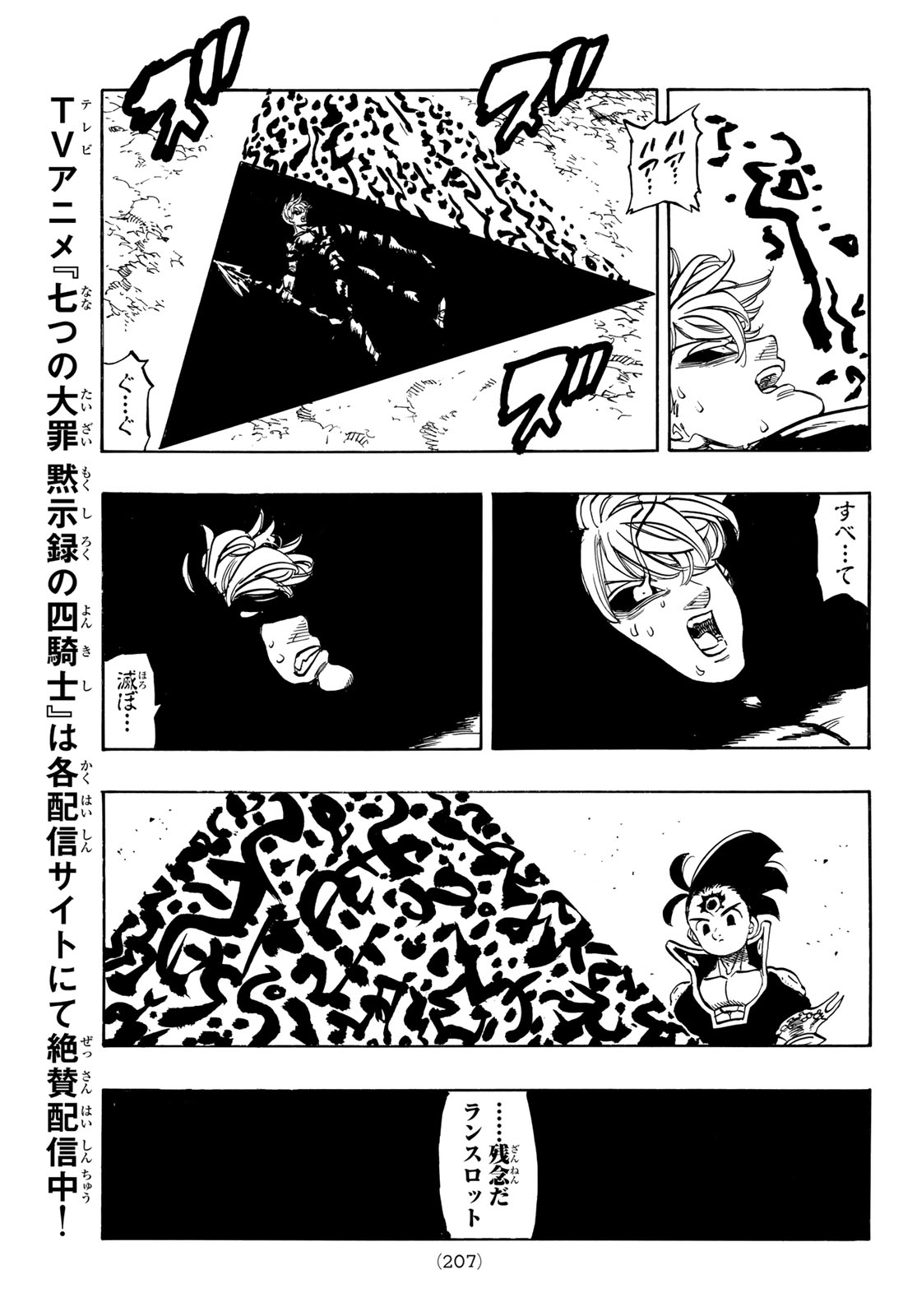 黙示録の四騎士 Chap 257 - Next Chap 258