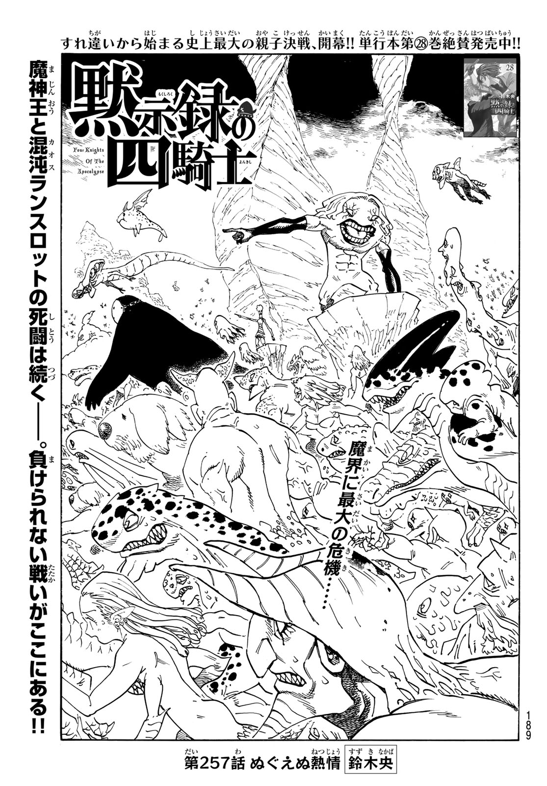 黙示録の四騎士 Chap 257 - Next Chap 258