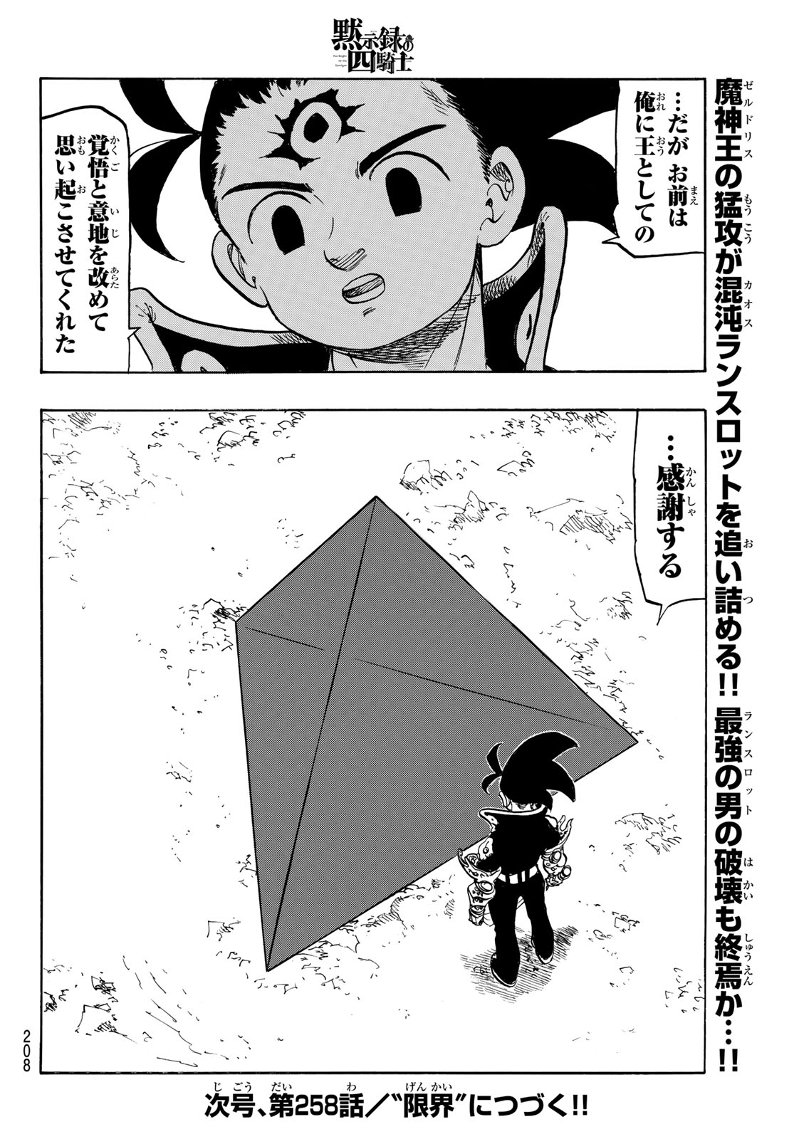 黙示録の四騎士 Chap 257 - Next Chap 258