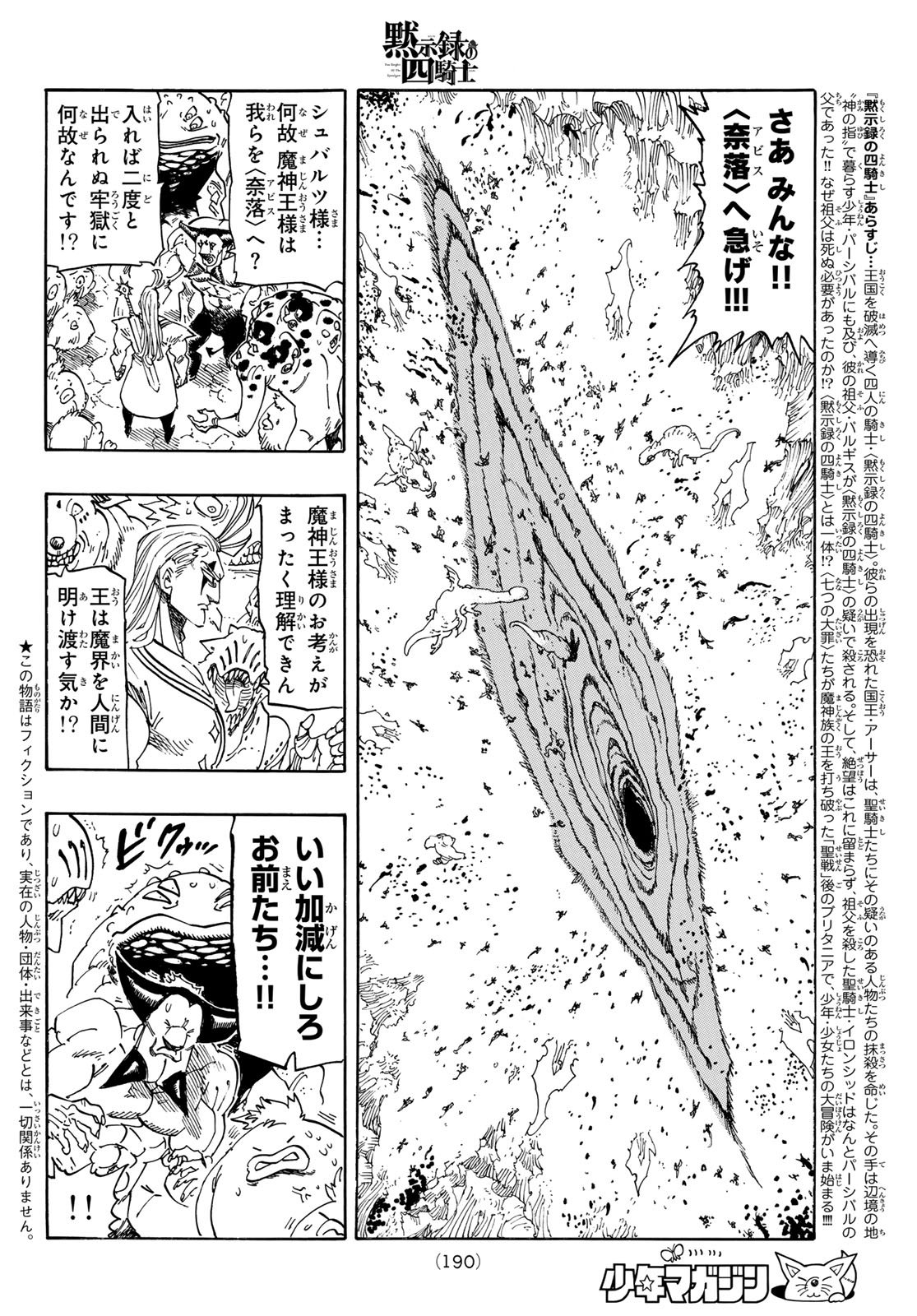 黙示録の四騎士 Chap 257 - Next Chap 258