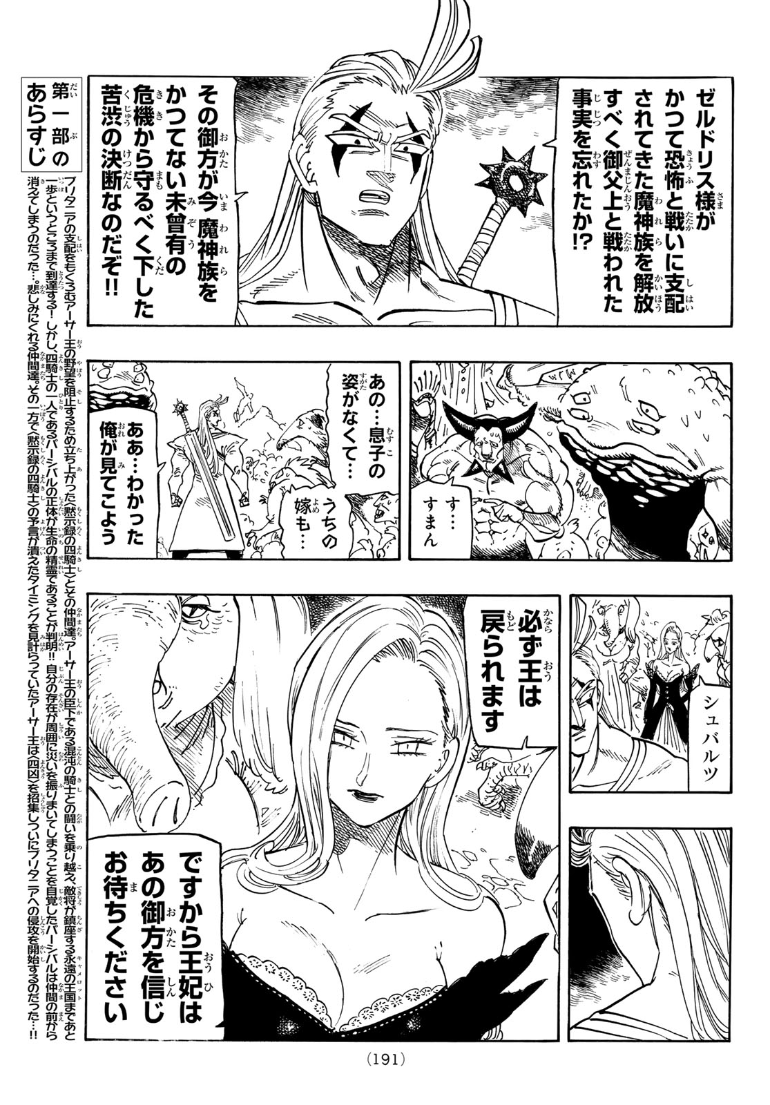 黙示録の四騎士 Chap 257 - Next Chap 258