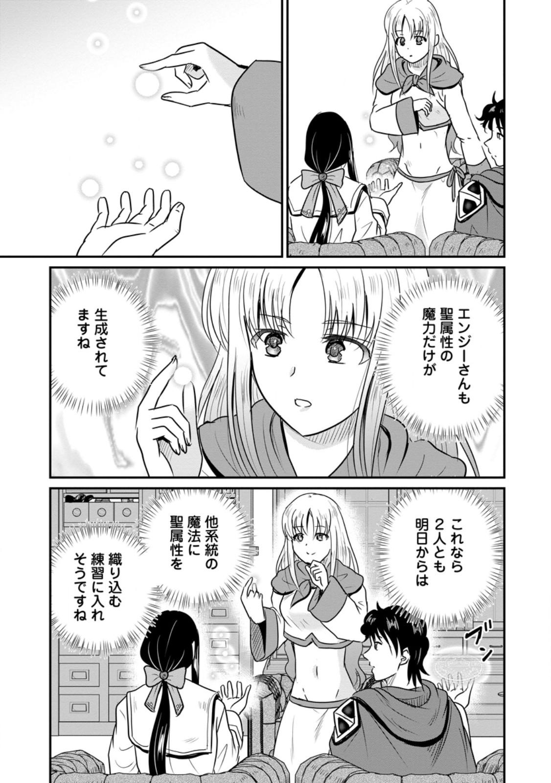 Ossan Teihen Chiyu-shi to Manasume no Henkyou Life Chap 84.3 - Next Chap 85.3