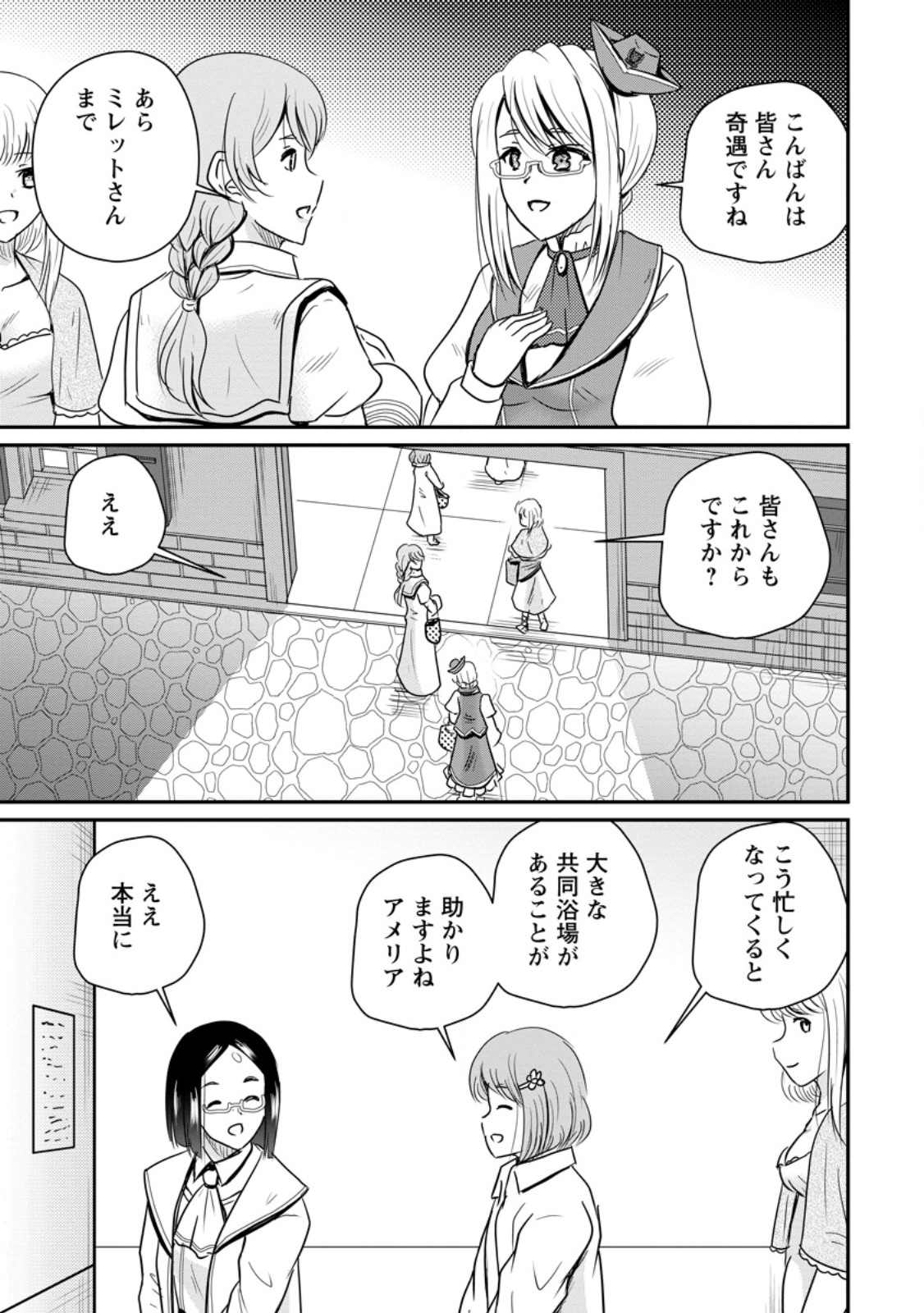 Ossan Teihen Chiyu-shi to Manasume no Henkyou Life Chap 84.3 - Next Chap 85.3
