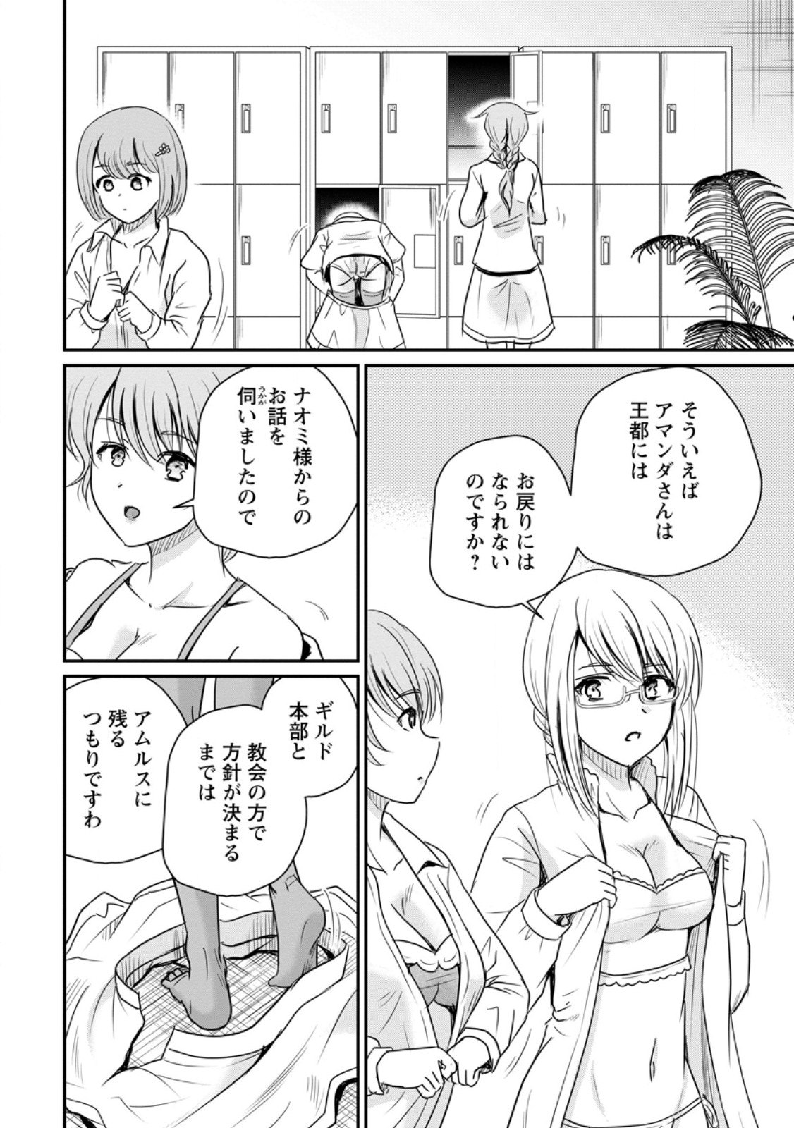 Ossan Teihen Chiyu-shi to Manasume no Henkyou Life Chap 84.3 - Next Chap 85.3