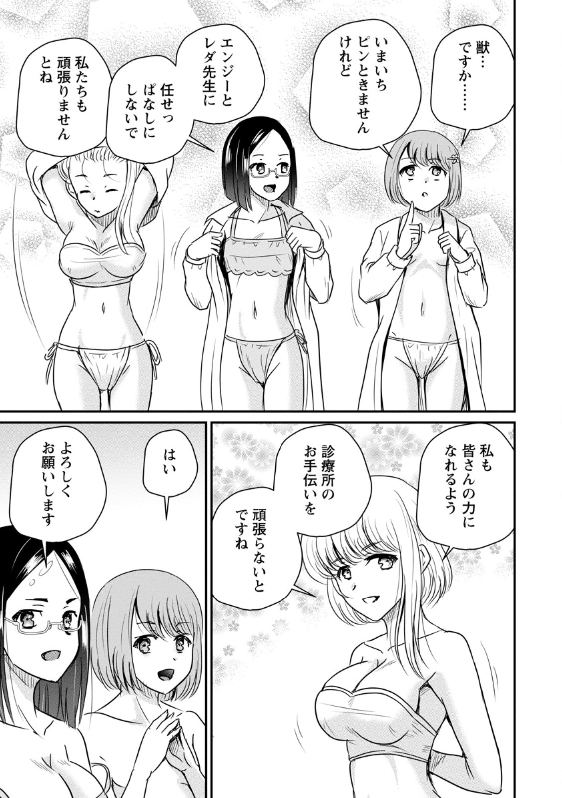 Ossan Teihen Chiyu-shi to Manasume no Henkyou Life Chap 84.3 - Next Chap 85.3