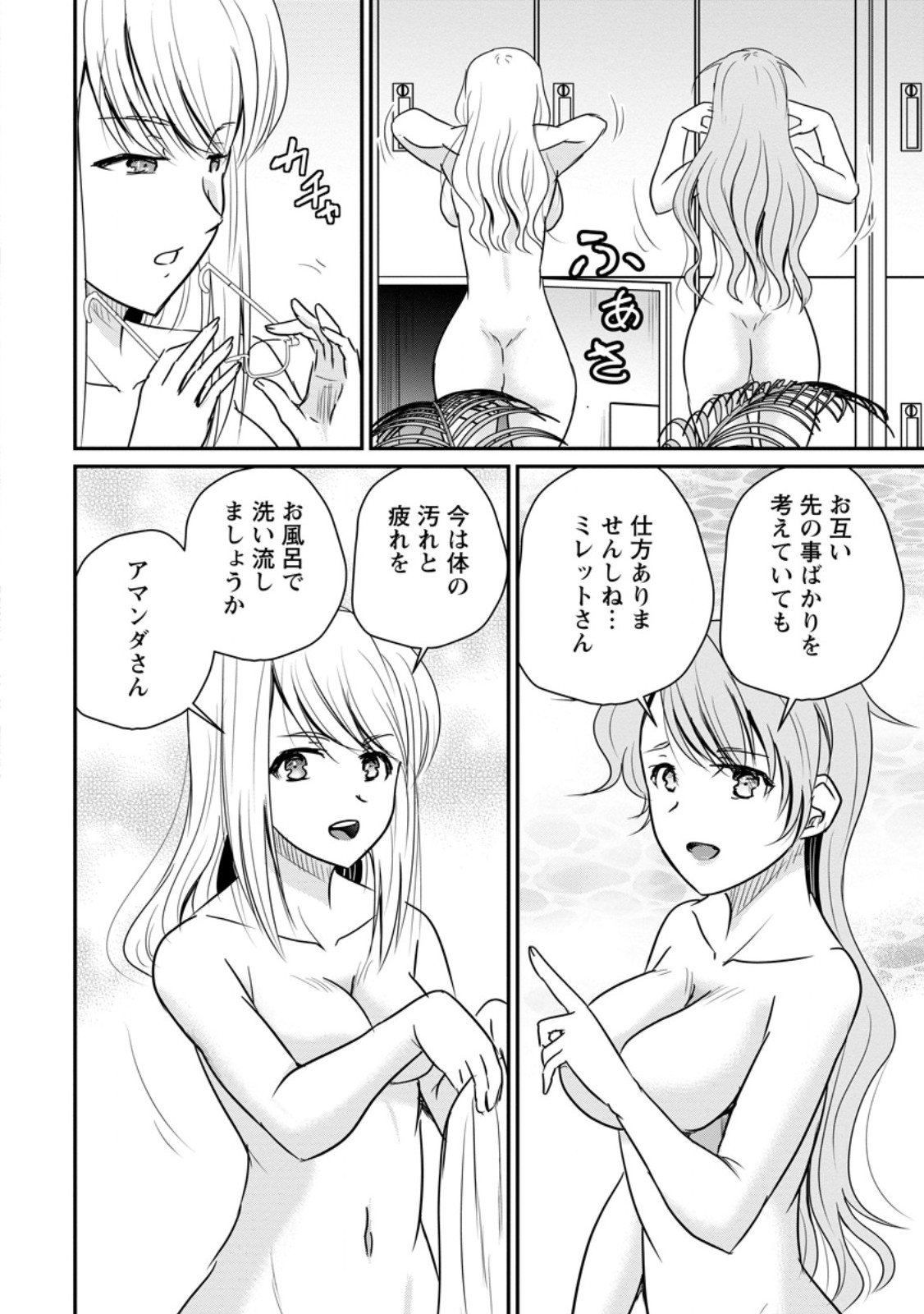 Ossan Teihen Chiyu-shi to Manasume no Henkyou Life Chap 84.3 - Next Chap 85.3