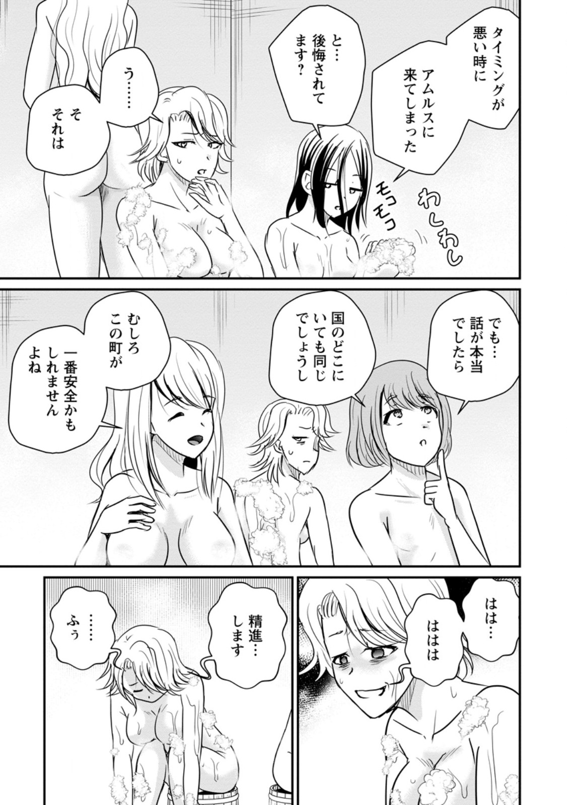 Ossan Teihen Chiyu-shi to Manasume no Henkyou Life Chap 84.3 - Next Chap 85.3