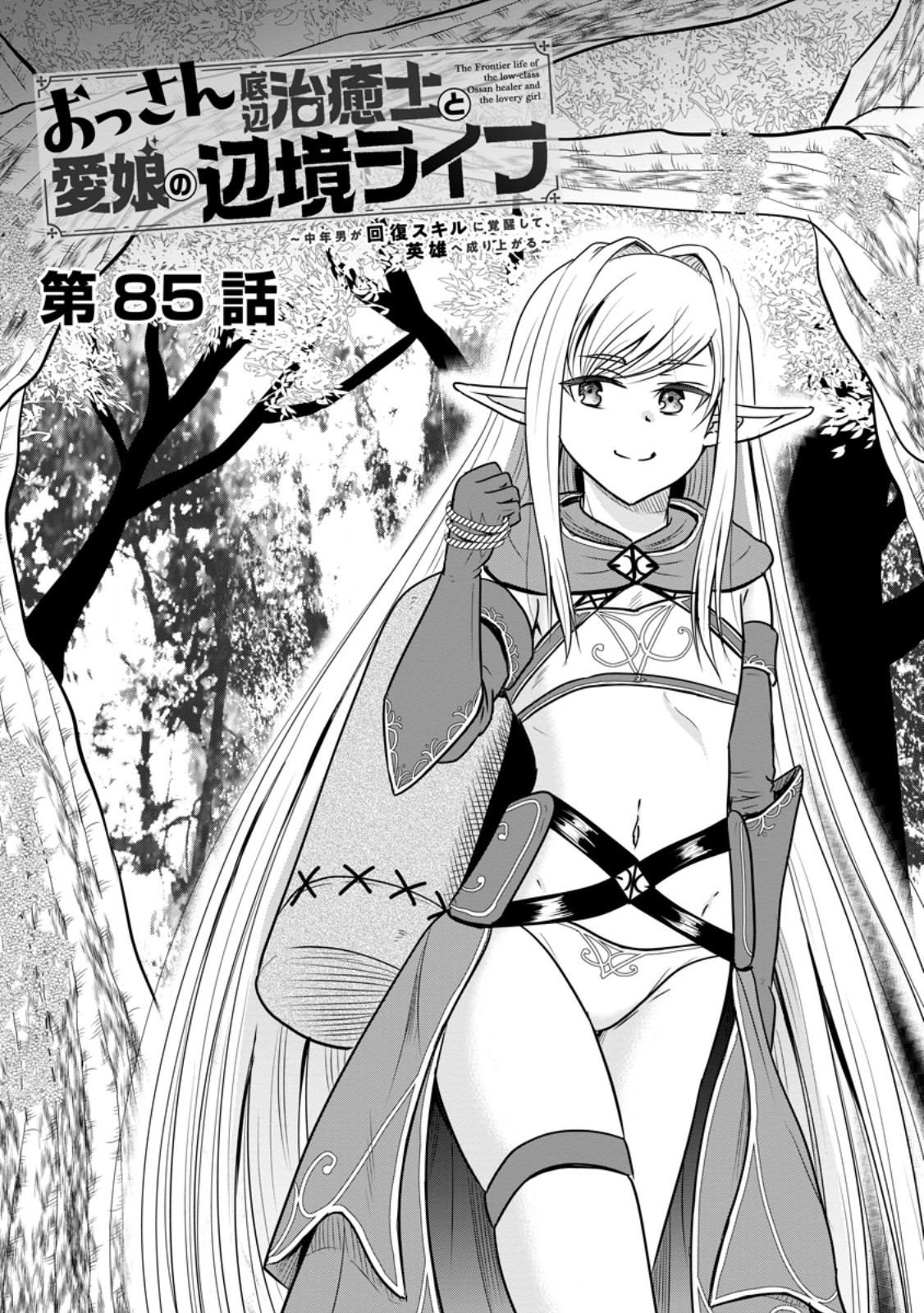 Ossan Teihen Chiyu-shi to Manasume no Henkyou Life Chap 85.1 - Next Chap 86.1