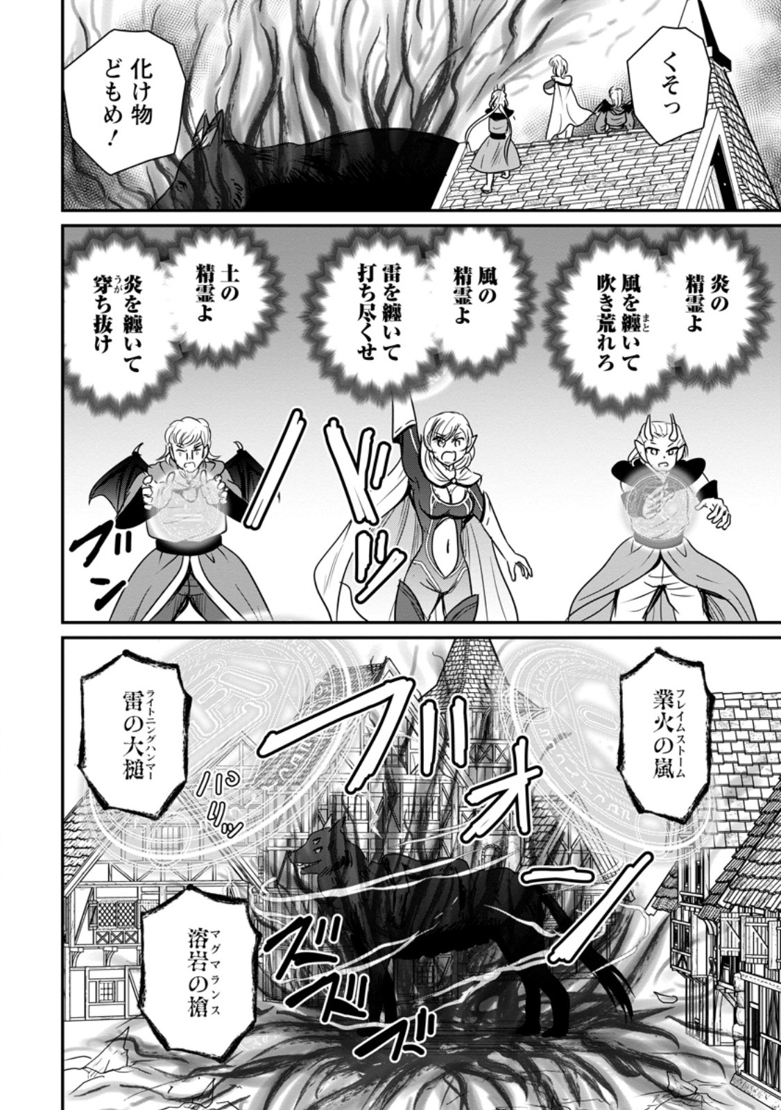 Ossan Teihen Chiyu-shi to Manasume no Henkyou Life Chap 85.2 - Next Chap 86.2
