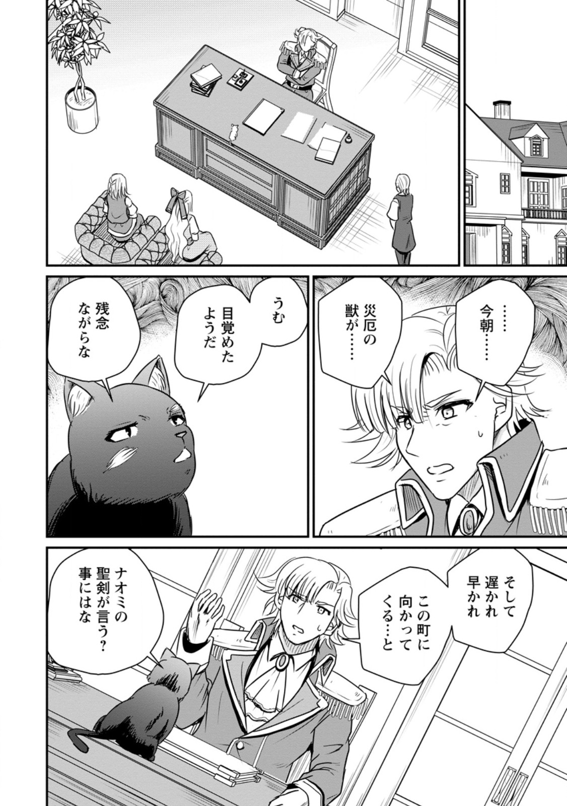 Ossan Teihen Chiyu-shi to Manasume no Henkyou Life Chap 85.2 - Next Chap 86.2
