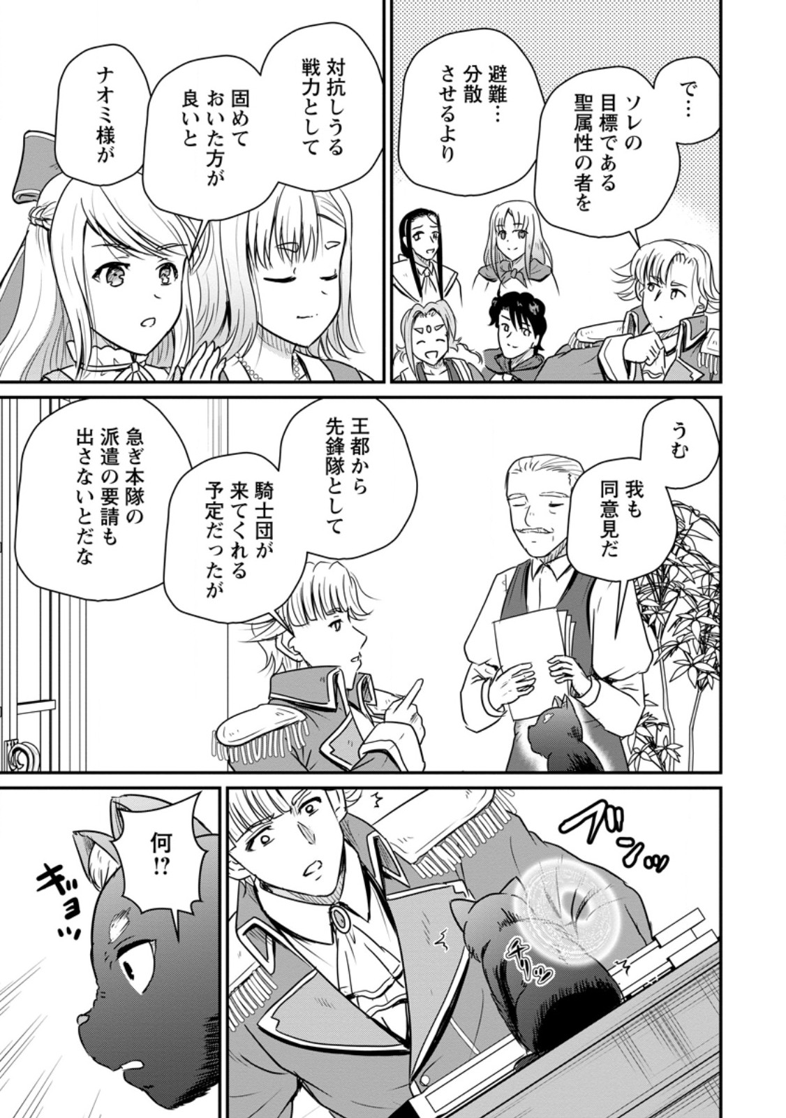 Ossan Teihen Chiyu-shi to Manasume no Henkyou Life Chap 85.2 - Next Chap 86.2