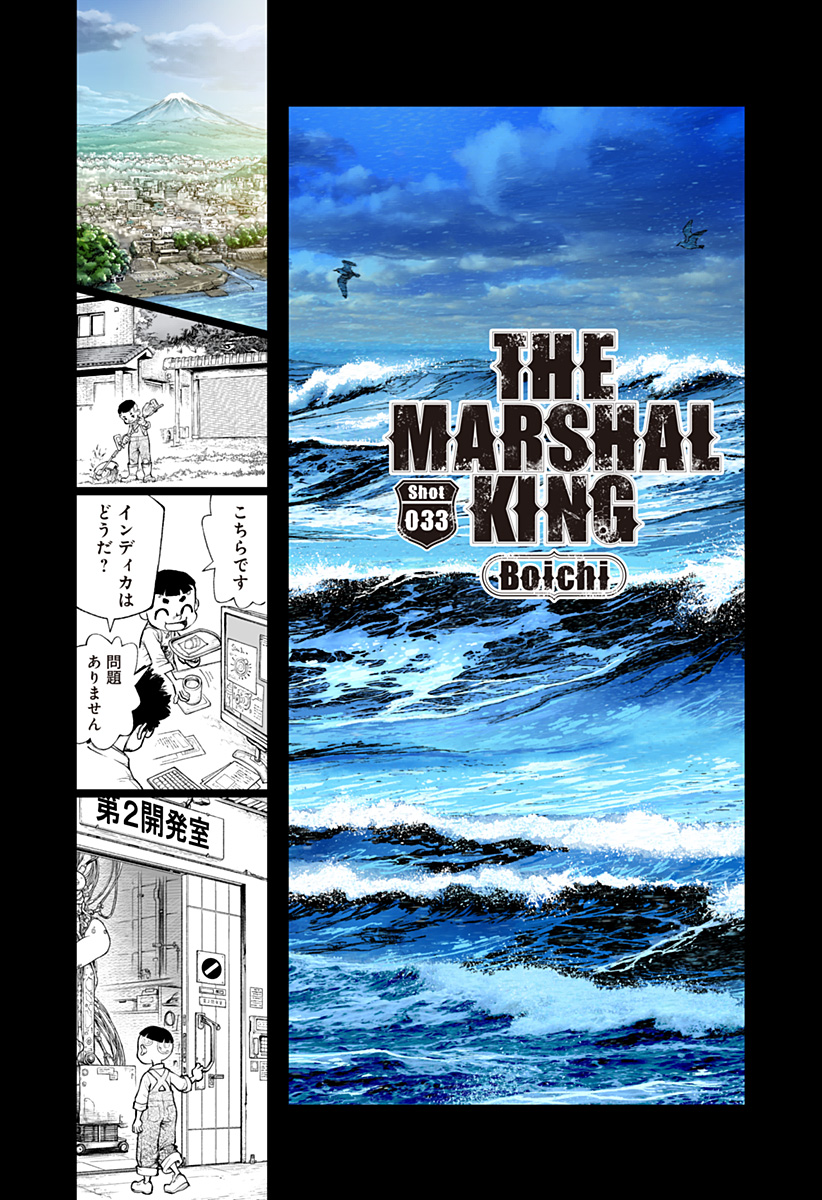 The Marshal King Chap 33 - Next Chap 34