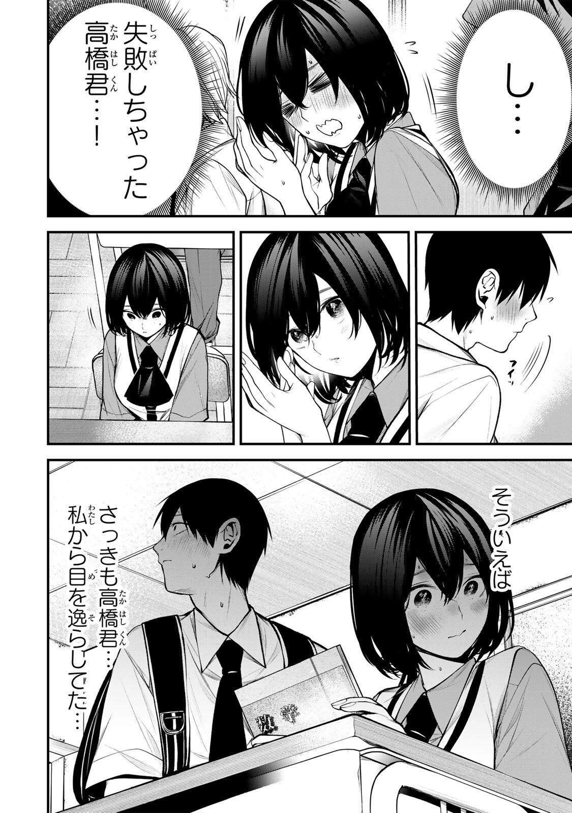となりの黒川さん Chap 52 - Next Chap 53