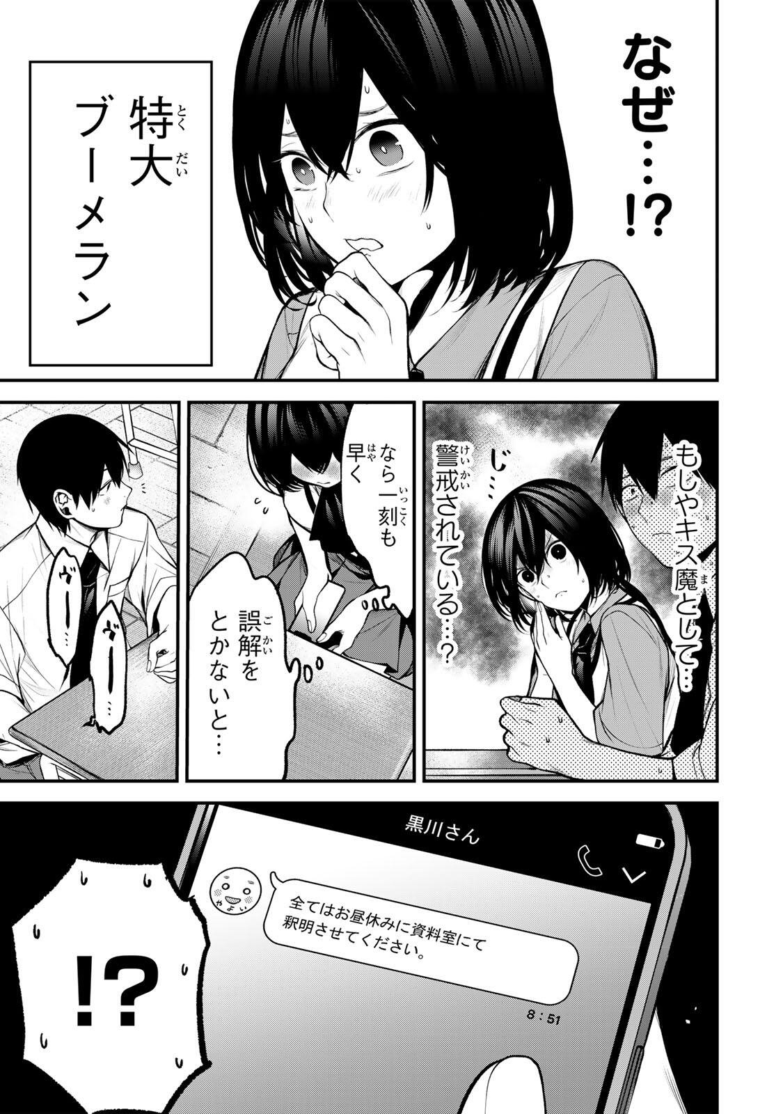 となりの黒川さん Chap 52 - Next Chap 53