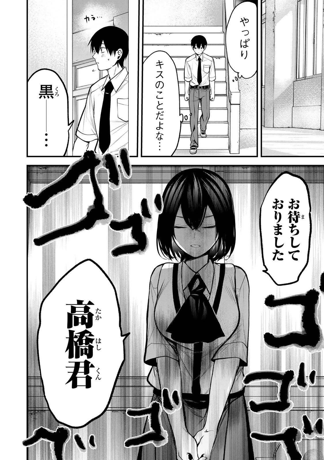 となりの黒川さん Chap 52 - Next Chap 53
