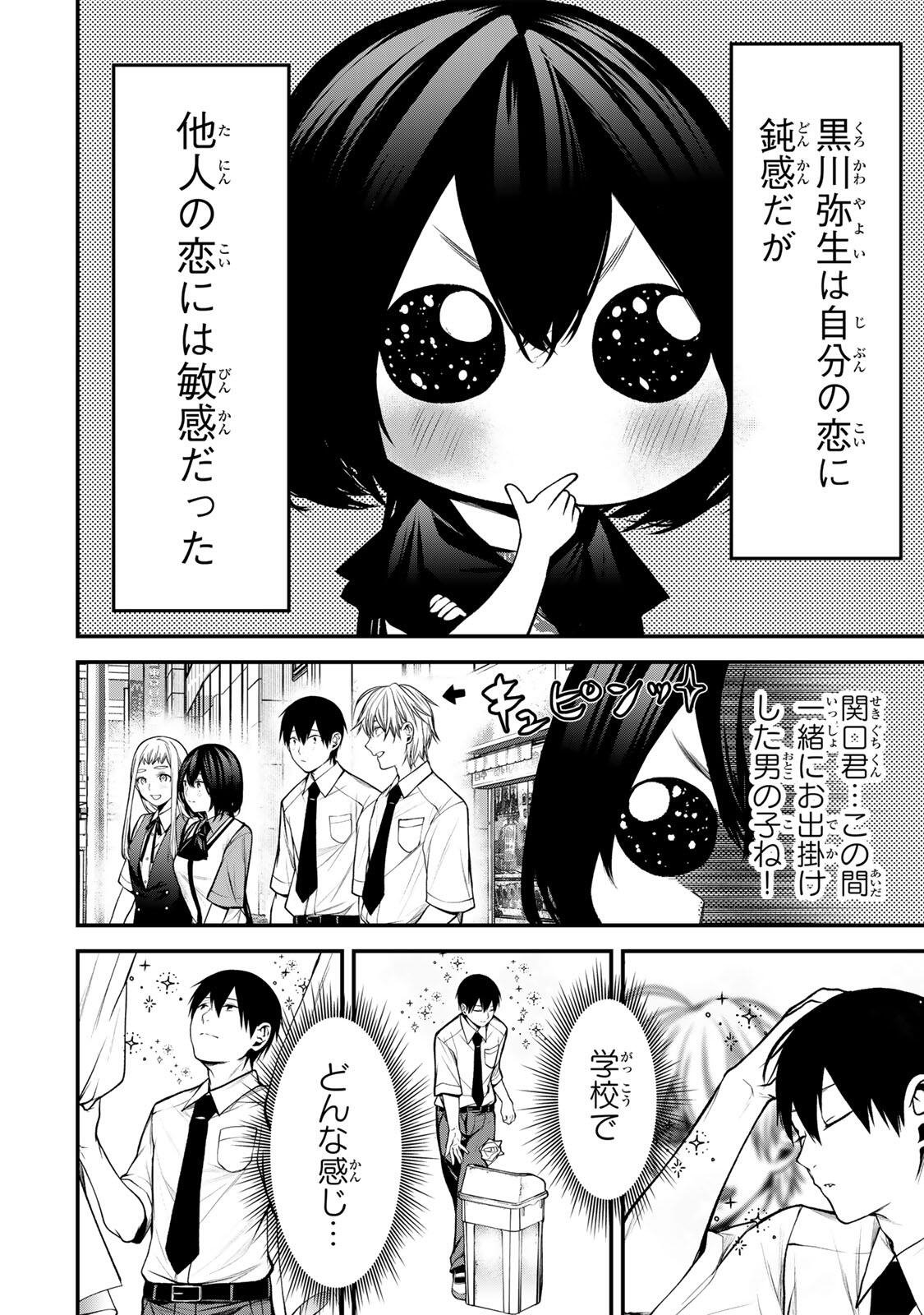 となりの黒川さん Chap 53 - Next Chap 54