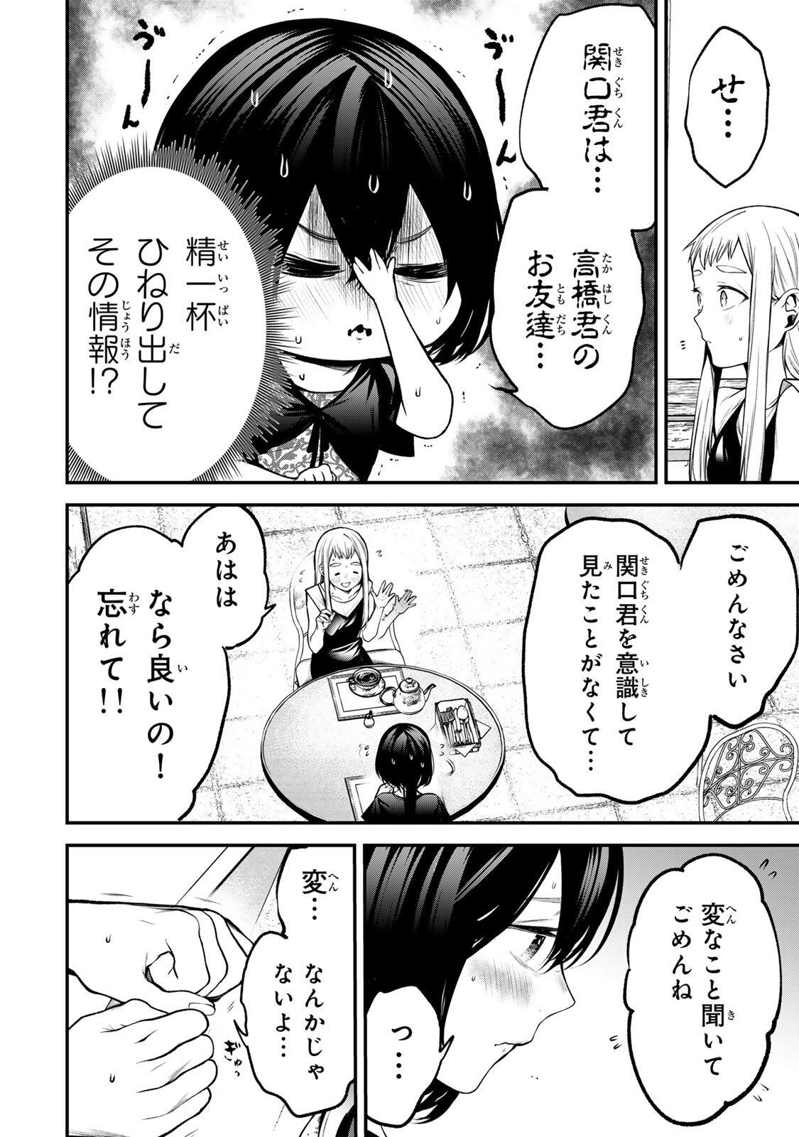 となりの黒川さん Chap 53 - Next Chap 54
