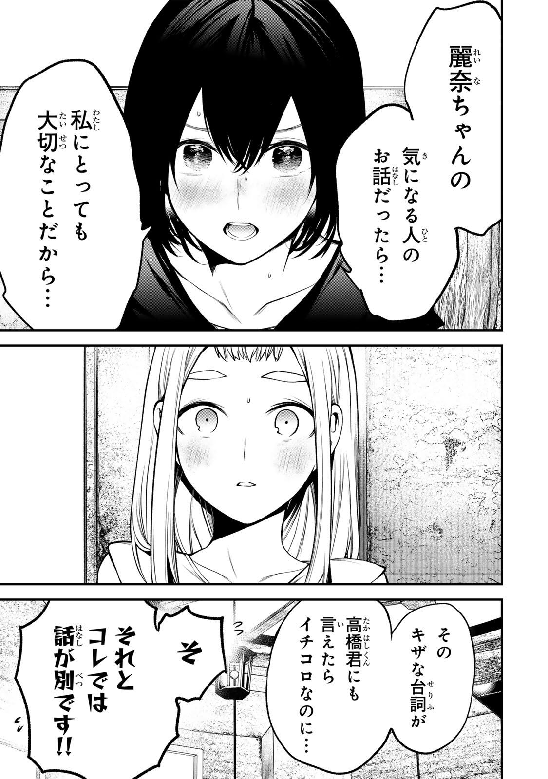 となりの黒川さん Chap 53 - Next Chap 54