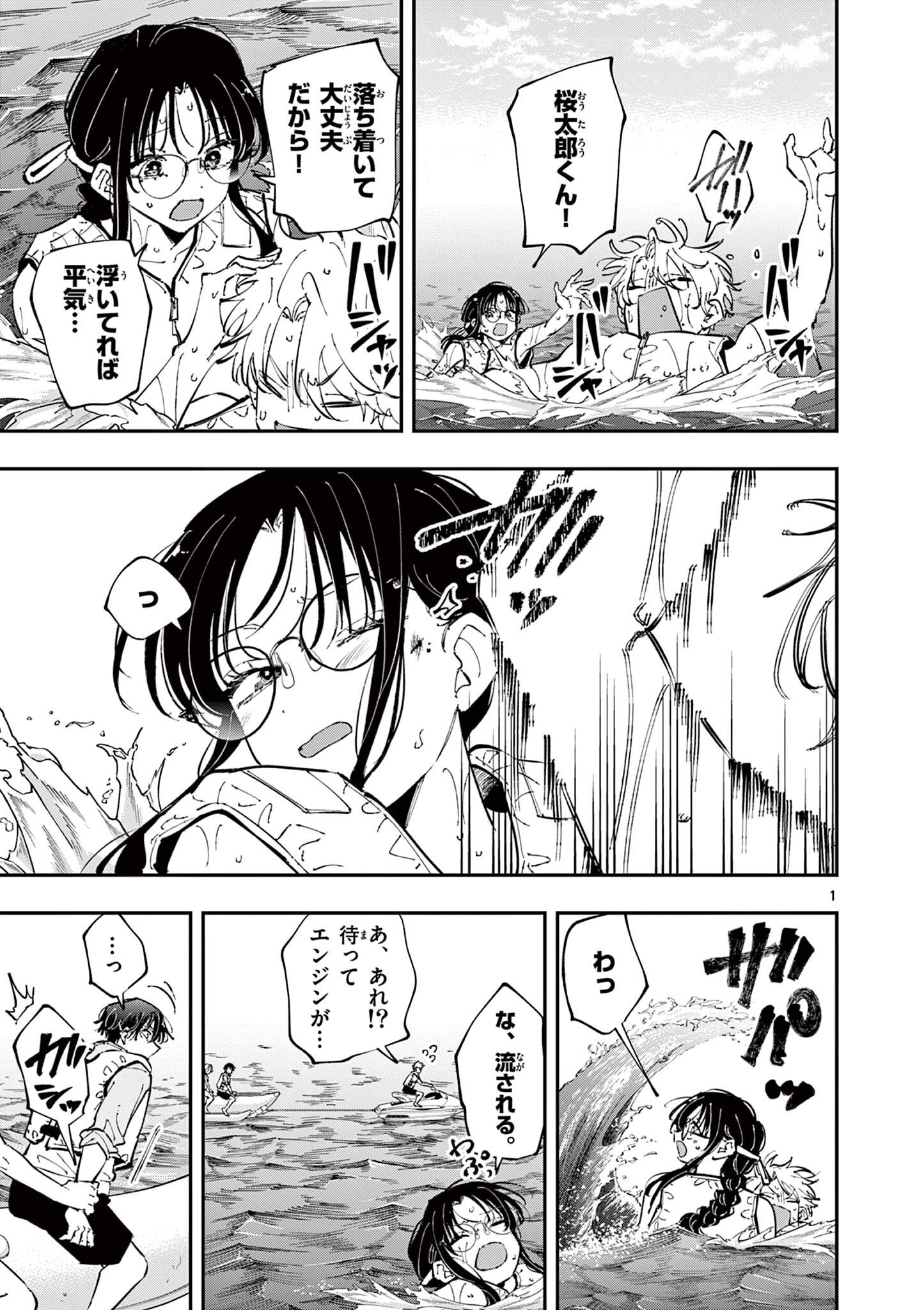 となりの席のヤツがそういう目で見てくる Chap 115 - Next Chap 116