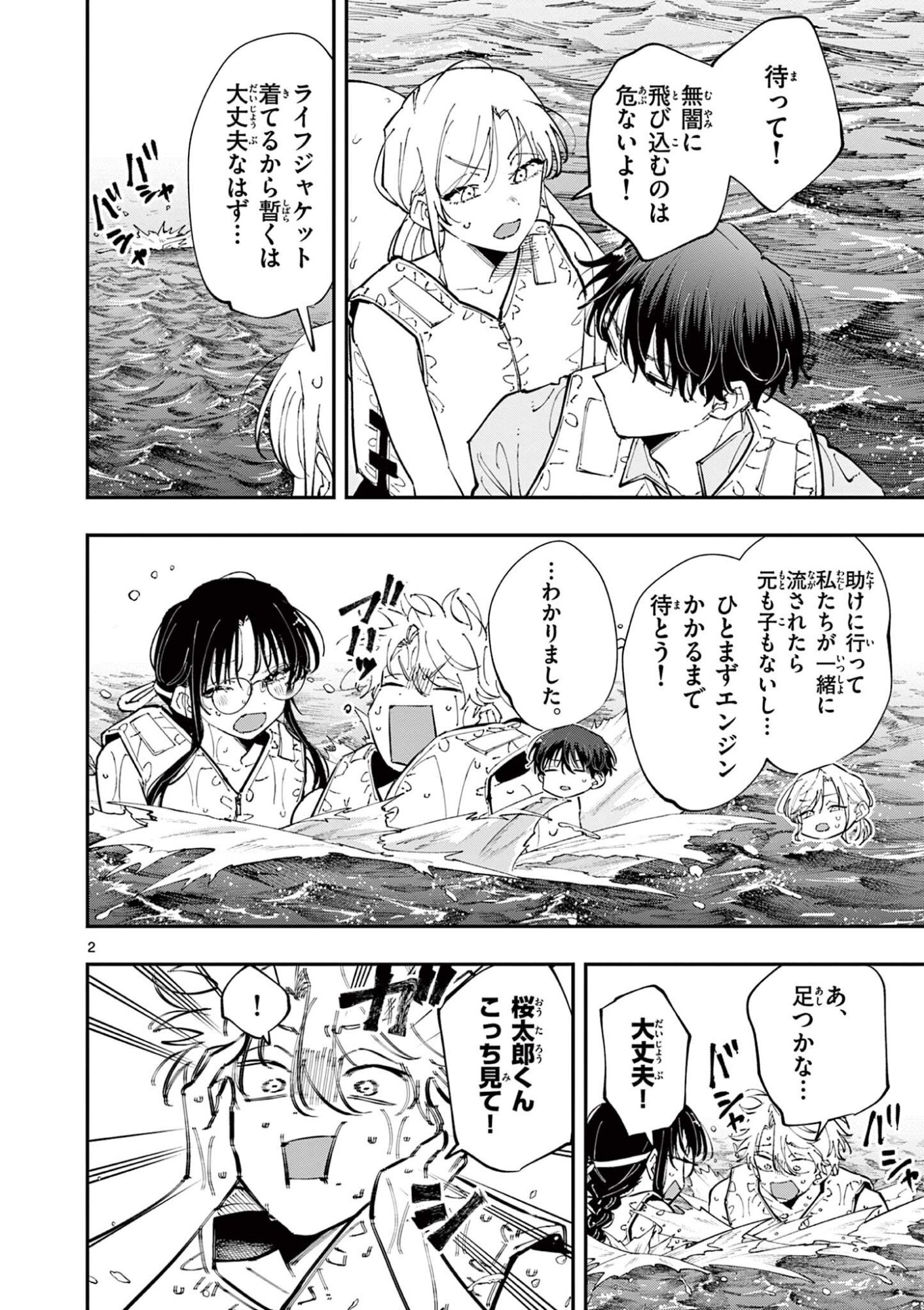 となりの席のヤツがそういう目で見てくる Chap 115 - Next Chap 116