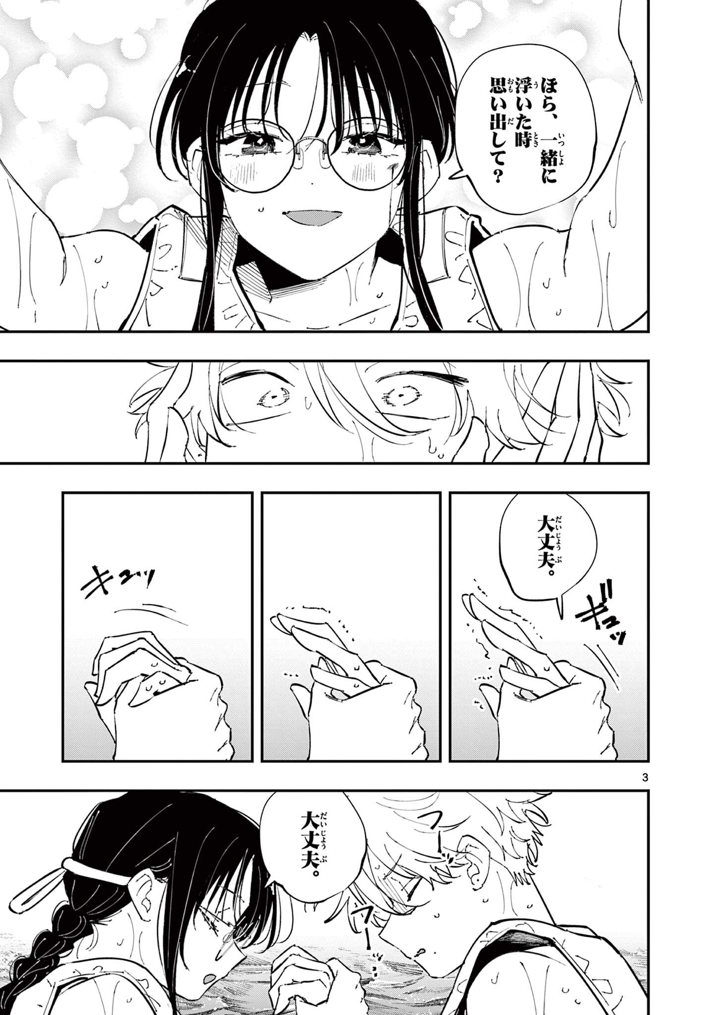 となりの席のヤツがそういう目で見てくる Chap 115 - Next Chap 116