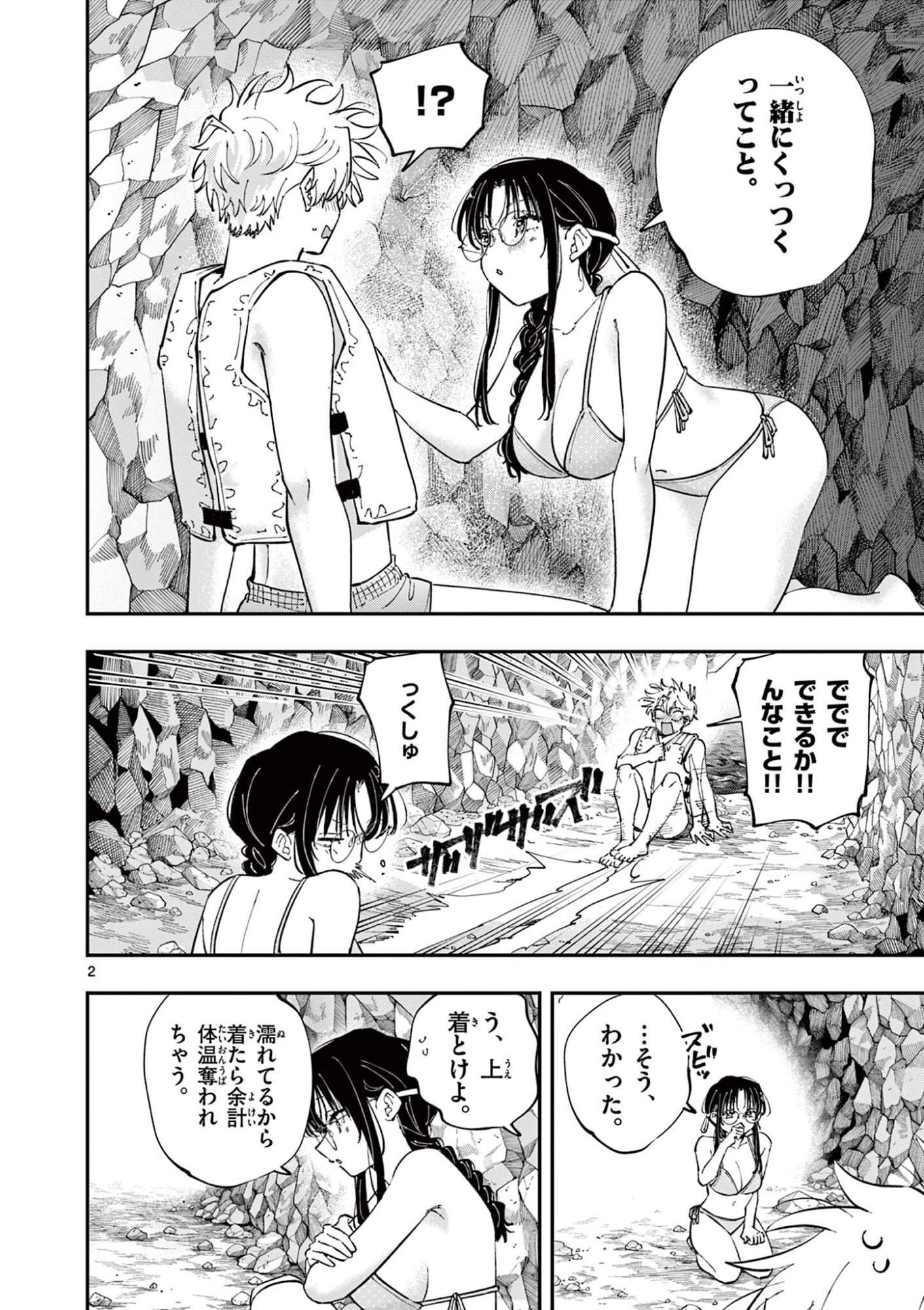 となりの席のヤツがそういう目で見てくる Chap 116 - Next Chap 117