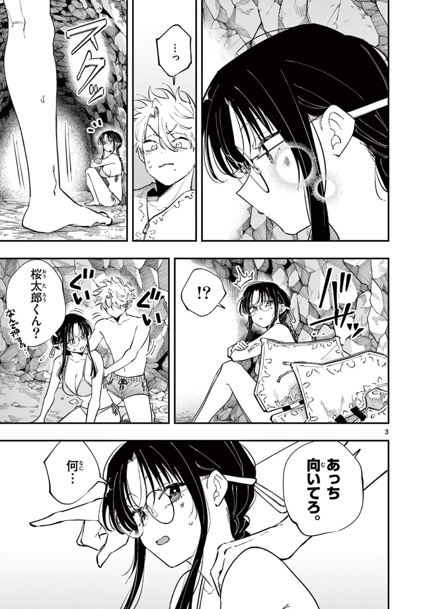 となりの席のヤツがそういう目で見てくる Chap 116 - Next Chap 117