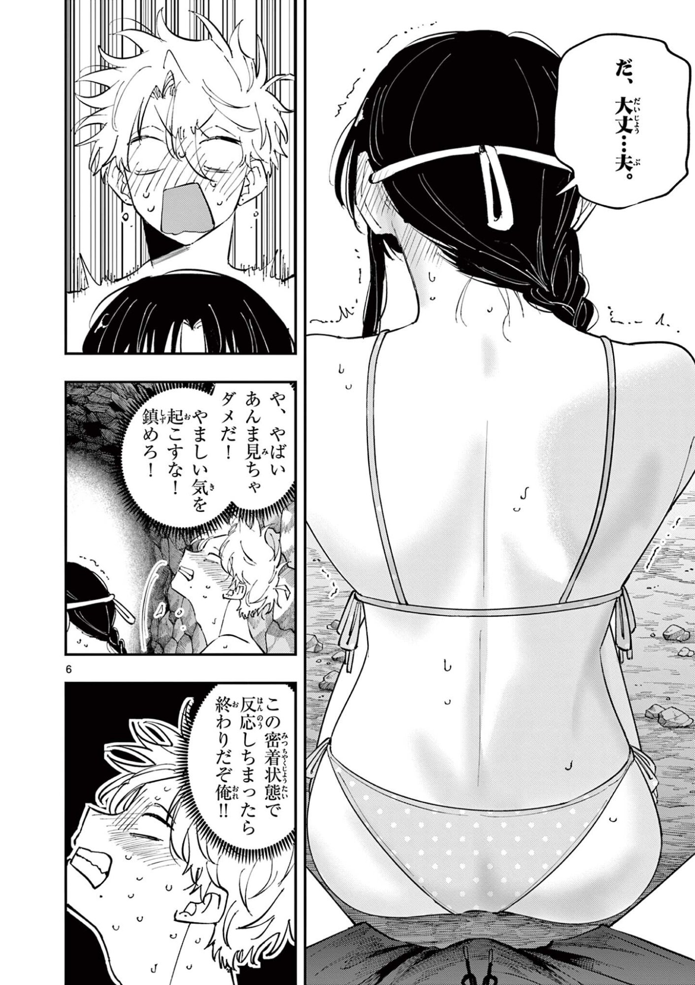 となりの席のヤツがそういう目で見てくる Chap 116 - Next Chap 117