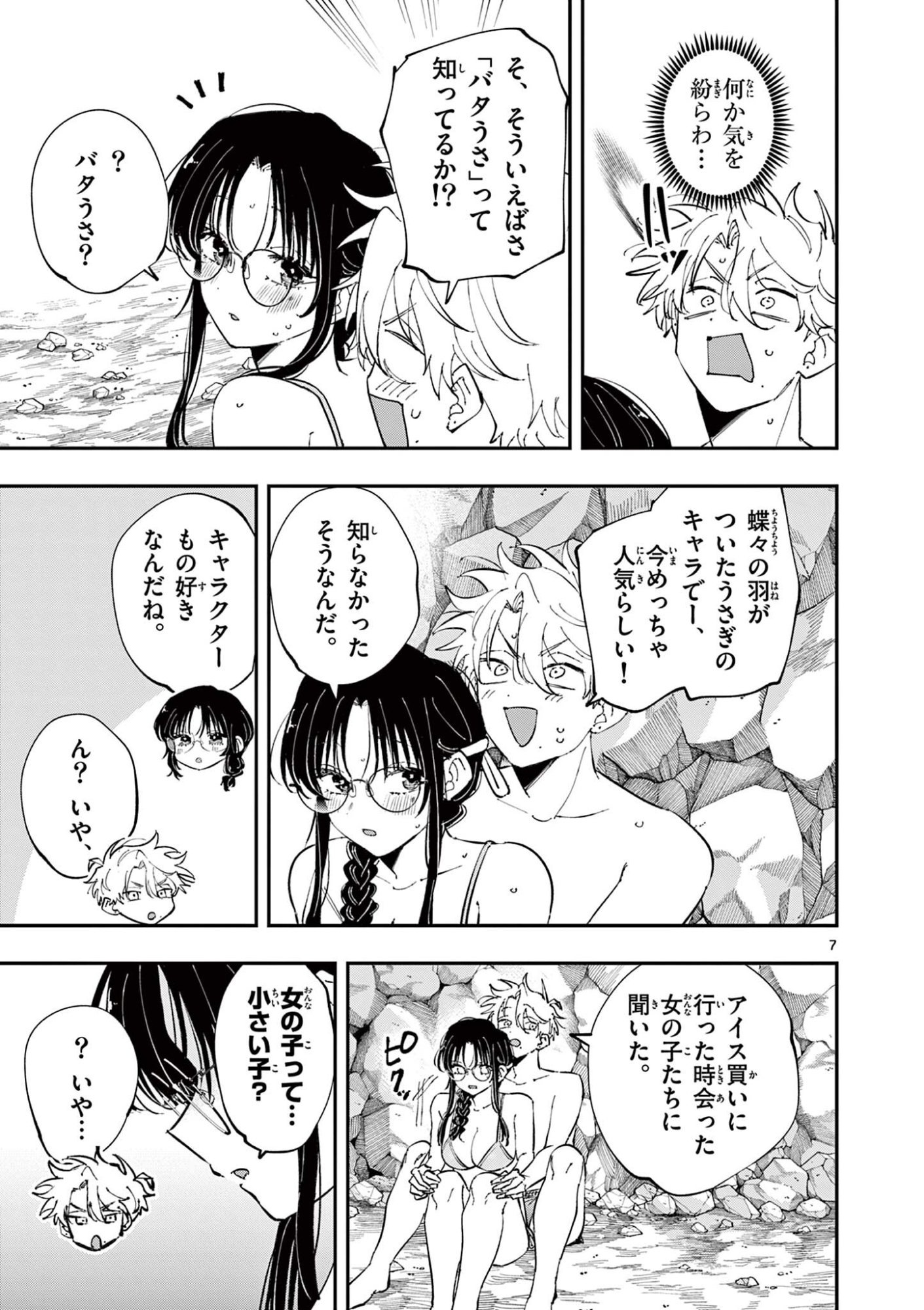 となりの席のヤツがそういう目で見てくる Chap 116 - Next Chap 117
