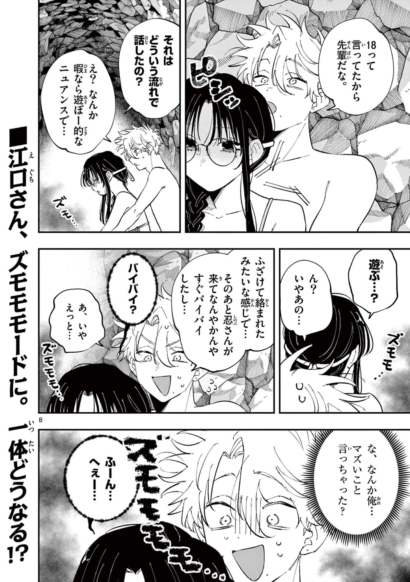 となりの席のヤツがそういう目で見てくる Chap 116 - Next Chap 117