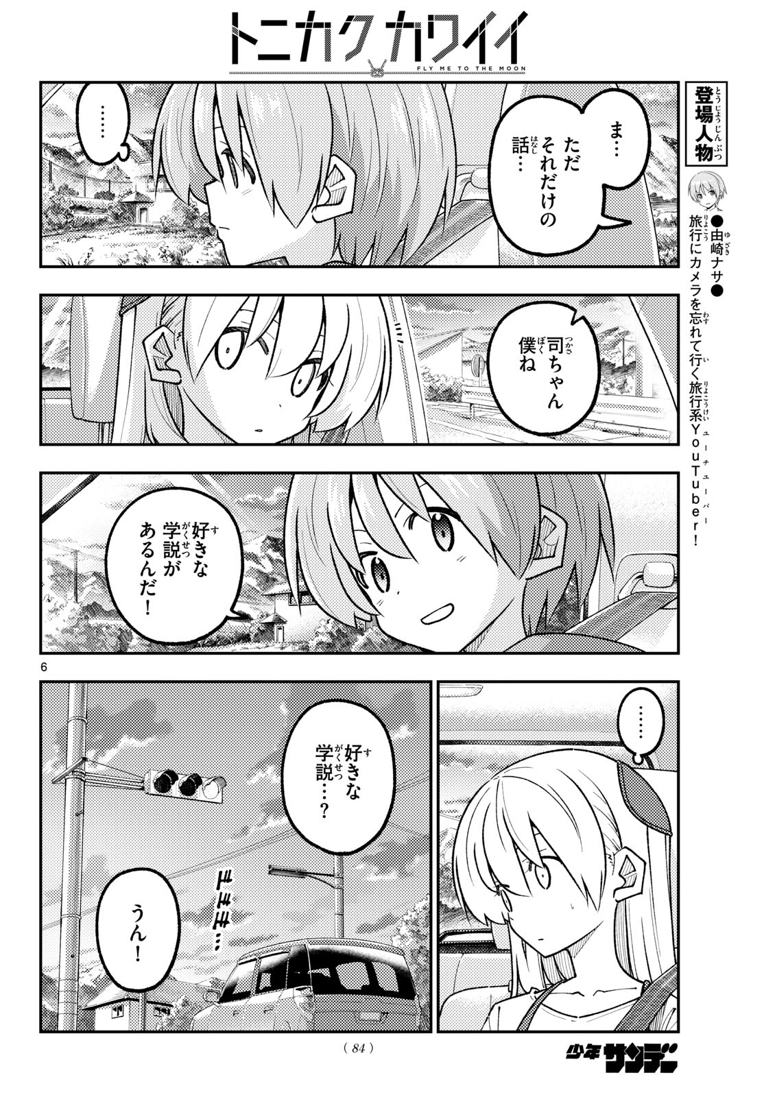 Tonikaku Kawaii Chap 363 - Next Chap 364