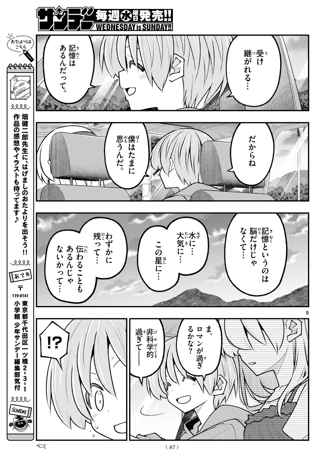 Tonikaku Kawaii Chap 363 - Next Chap 364