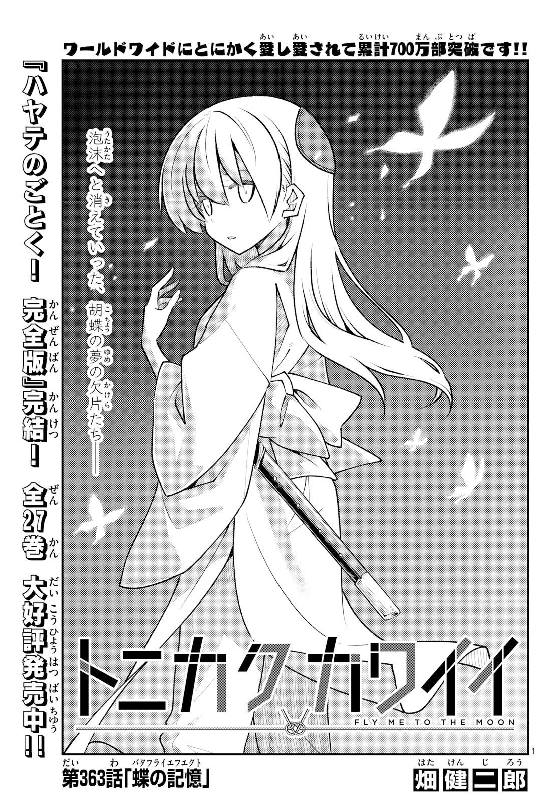 Tonikaku Kawaii Chap 363 - Next Chap 364