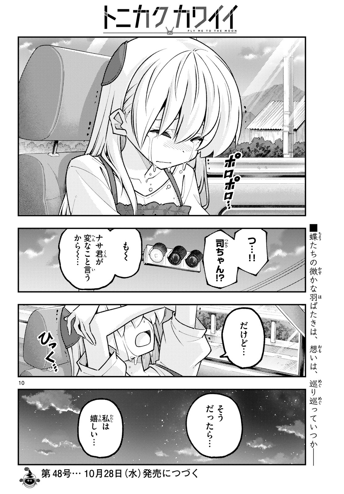 Tonikaku Kawaii Chap 363 - Next Chap 364