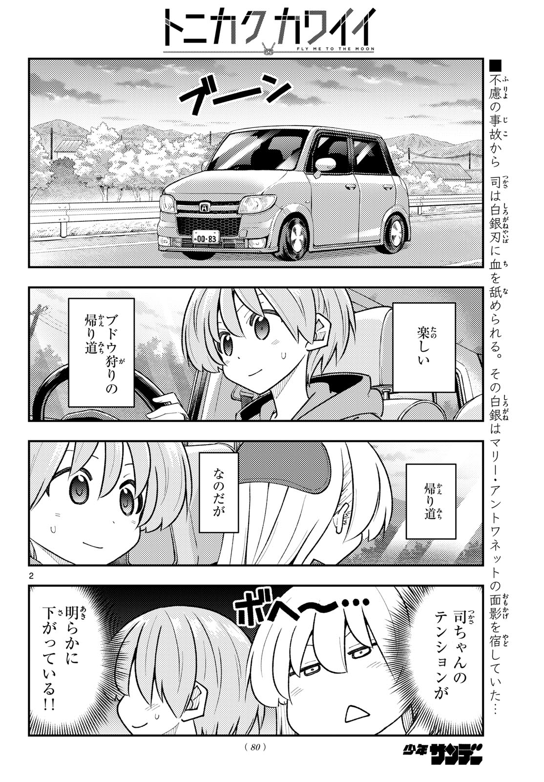 Tonikaku Kawaii Chap 363 - Next Chap 364