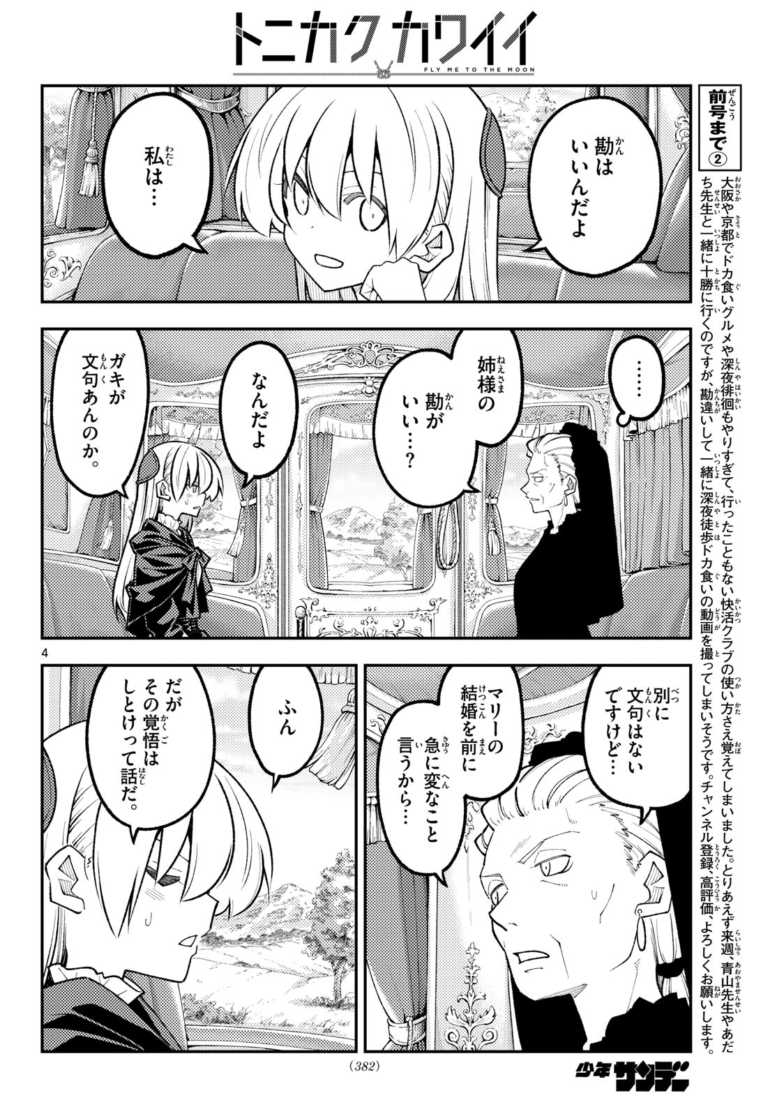 Tonikaku Kawaii Chap 362 - Next Chap 363