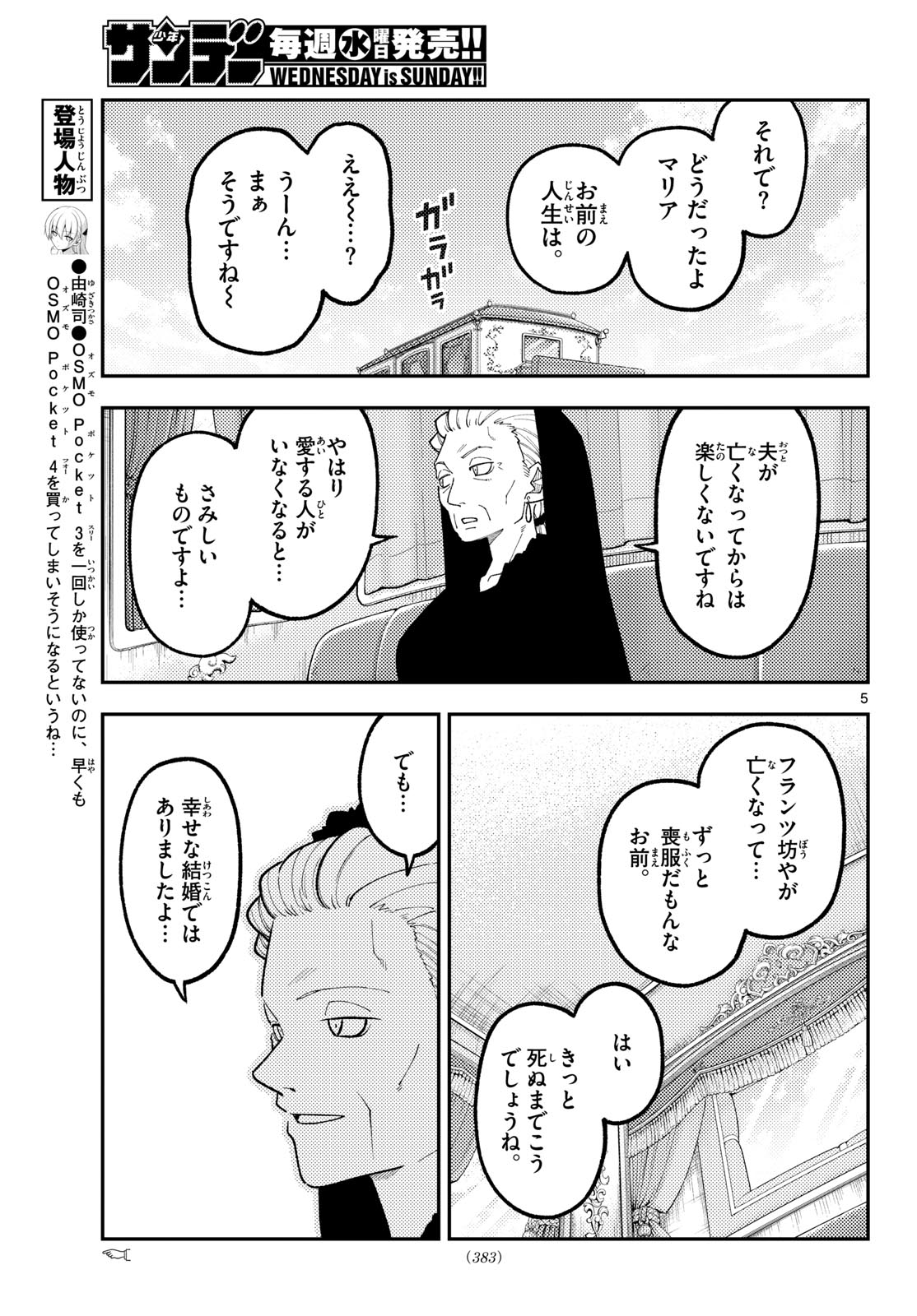 Tonikaku Kawaii Chap 362 - Next Chap 363