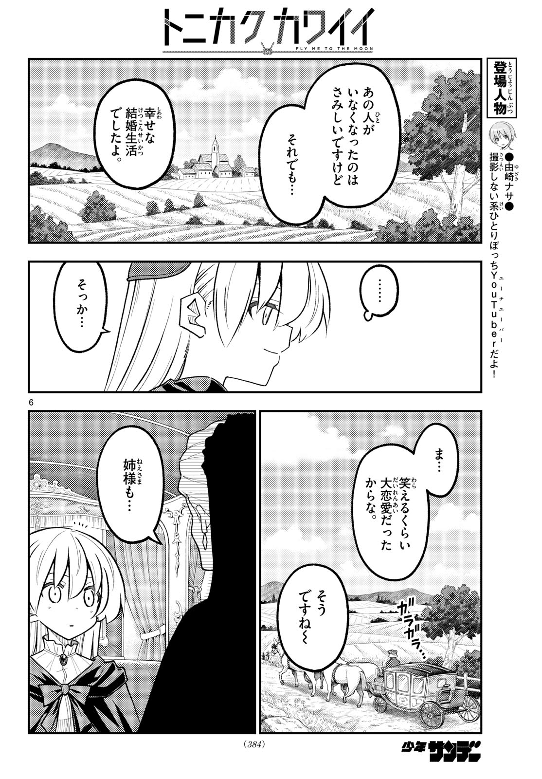 Tonikaku Kawaii Chap 362 - Next Chap 363