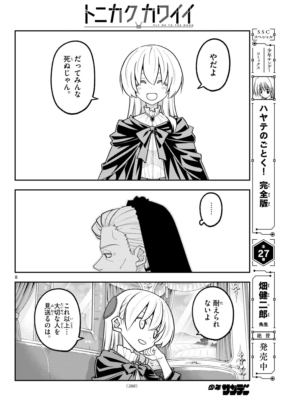 Tonikaku Kawaii Chap 362 - Next Chap 363