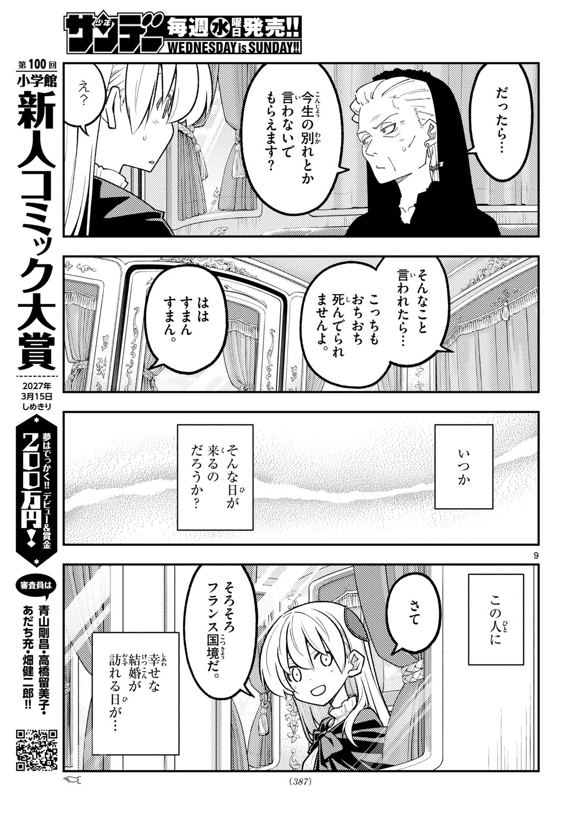 Tonikaku Kawaii Chap 362 - Next Chap 363