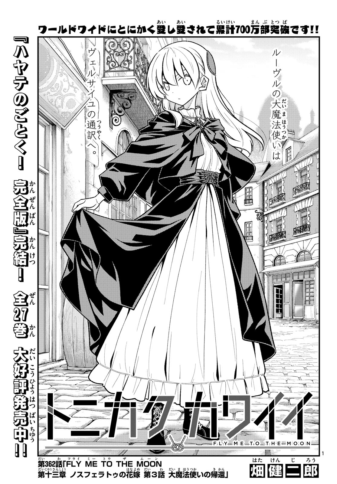 Tonikaku Kawaii Chap 362 - Next Chap 363