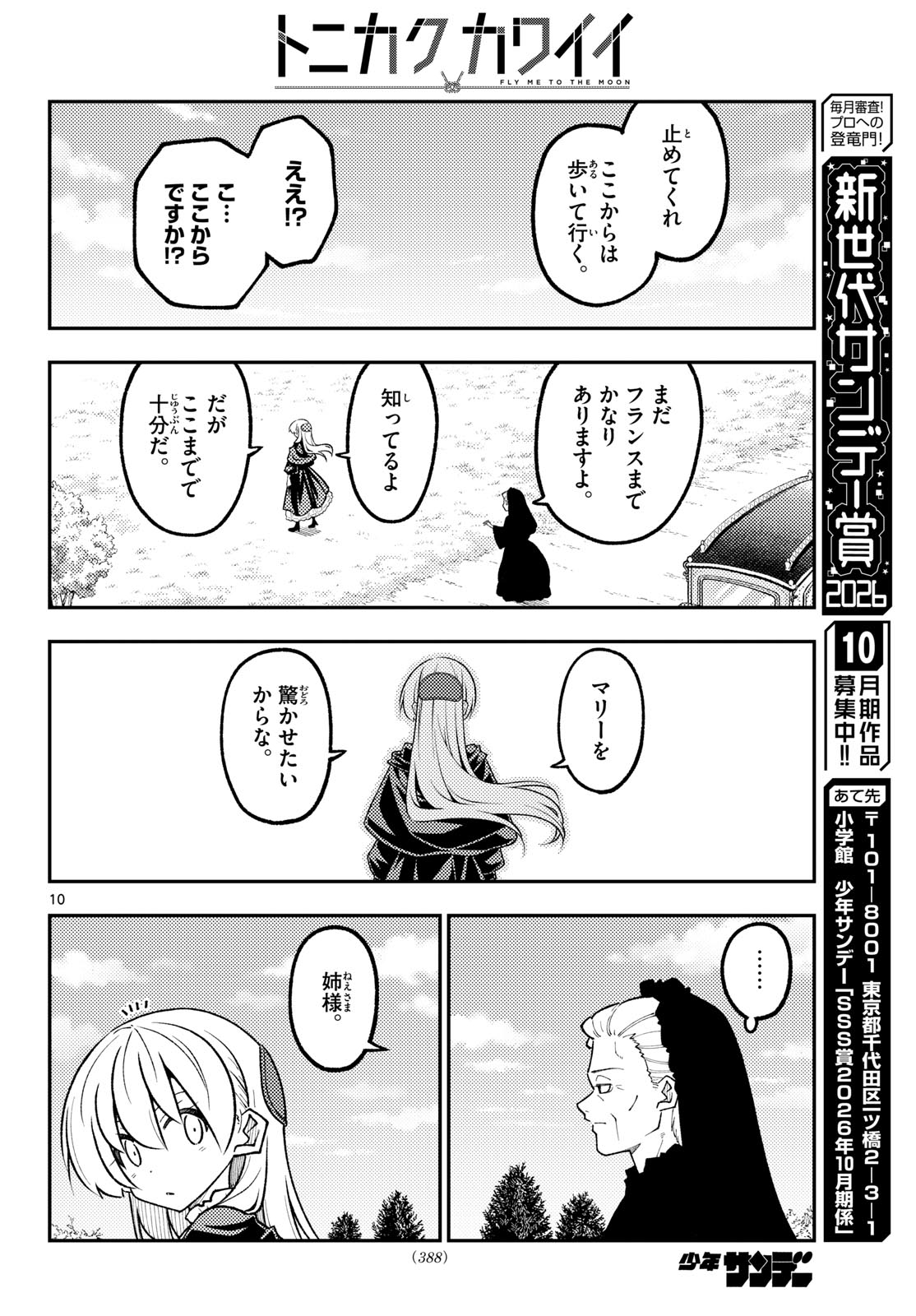 Tonikaku Kawaii Chap 362 - Next Chap 363